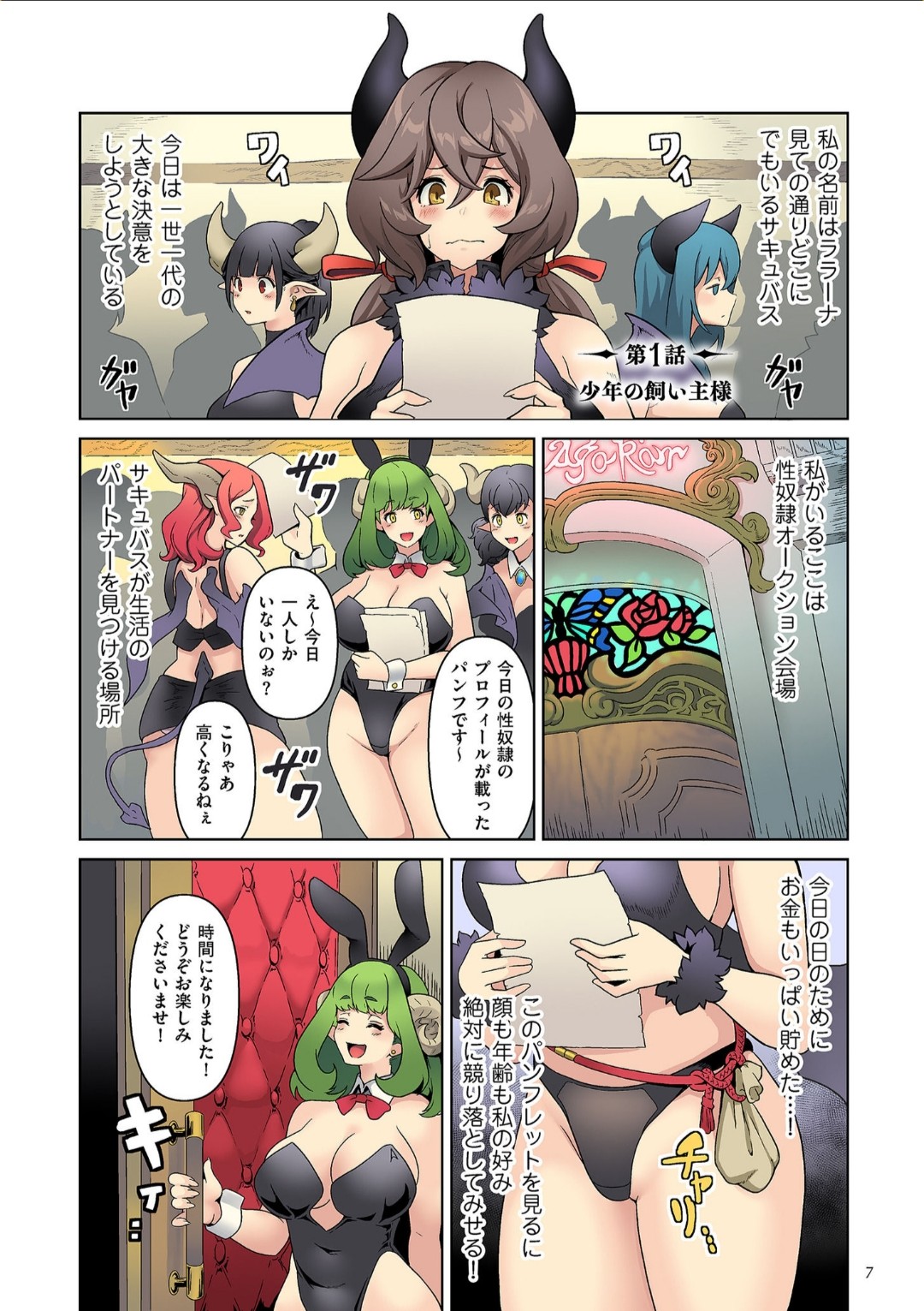 サキュバス・キングダム page 7 full