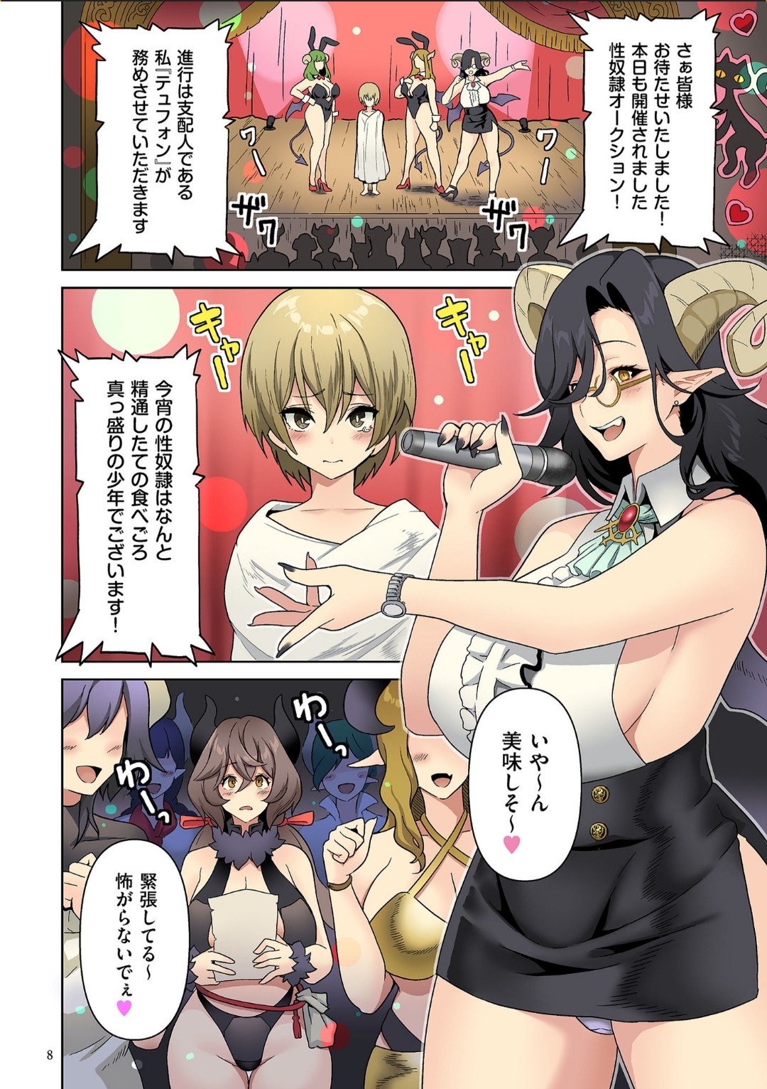 サキュバス・キングダム page 8 full