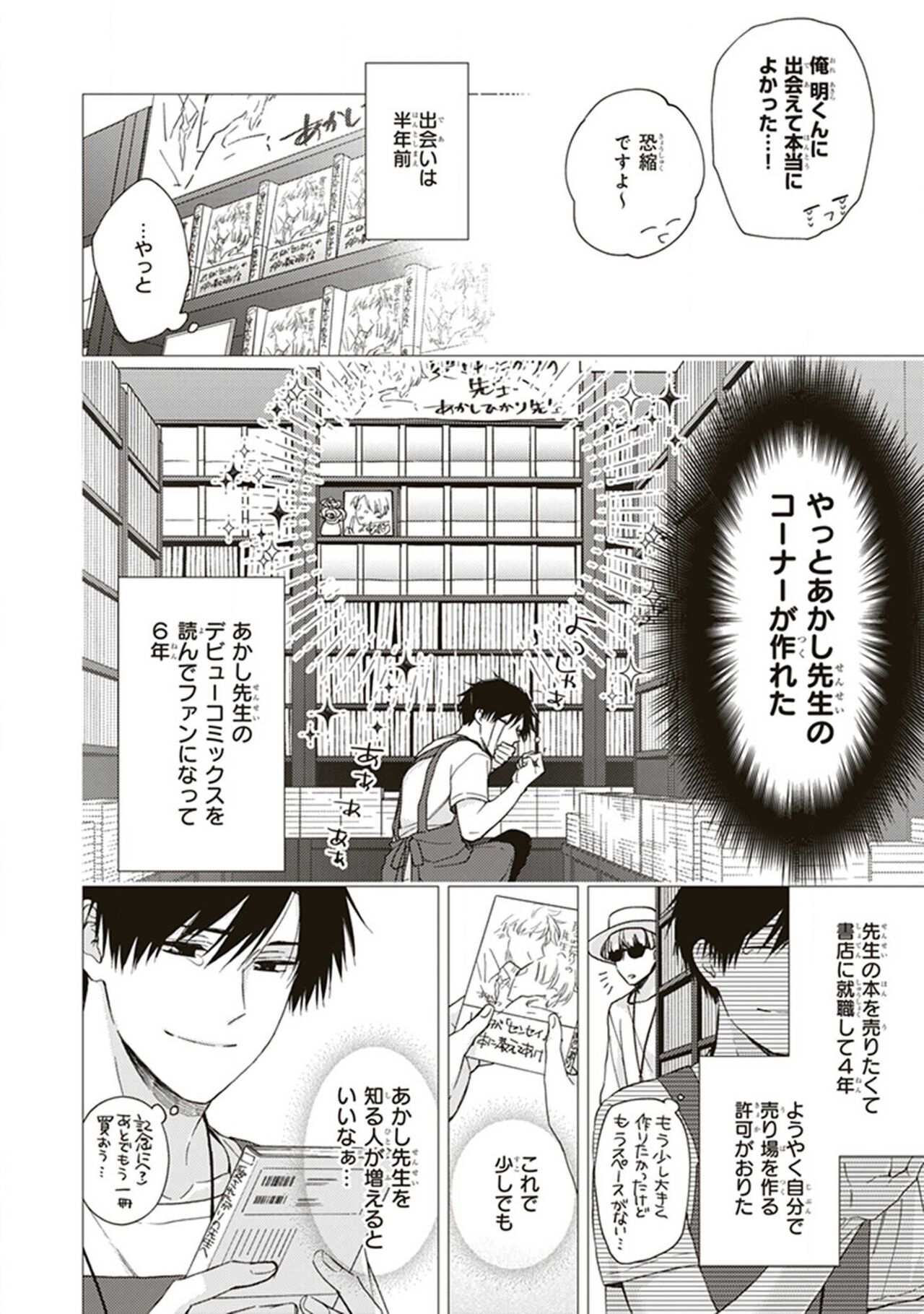 BL Mangaka-kun, Ecchi na xx o Suru page 8 full