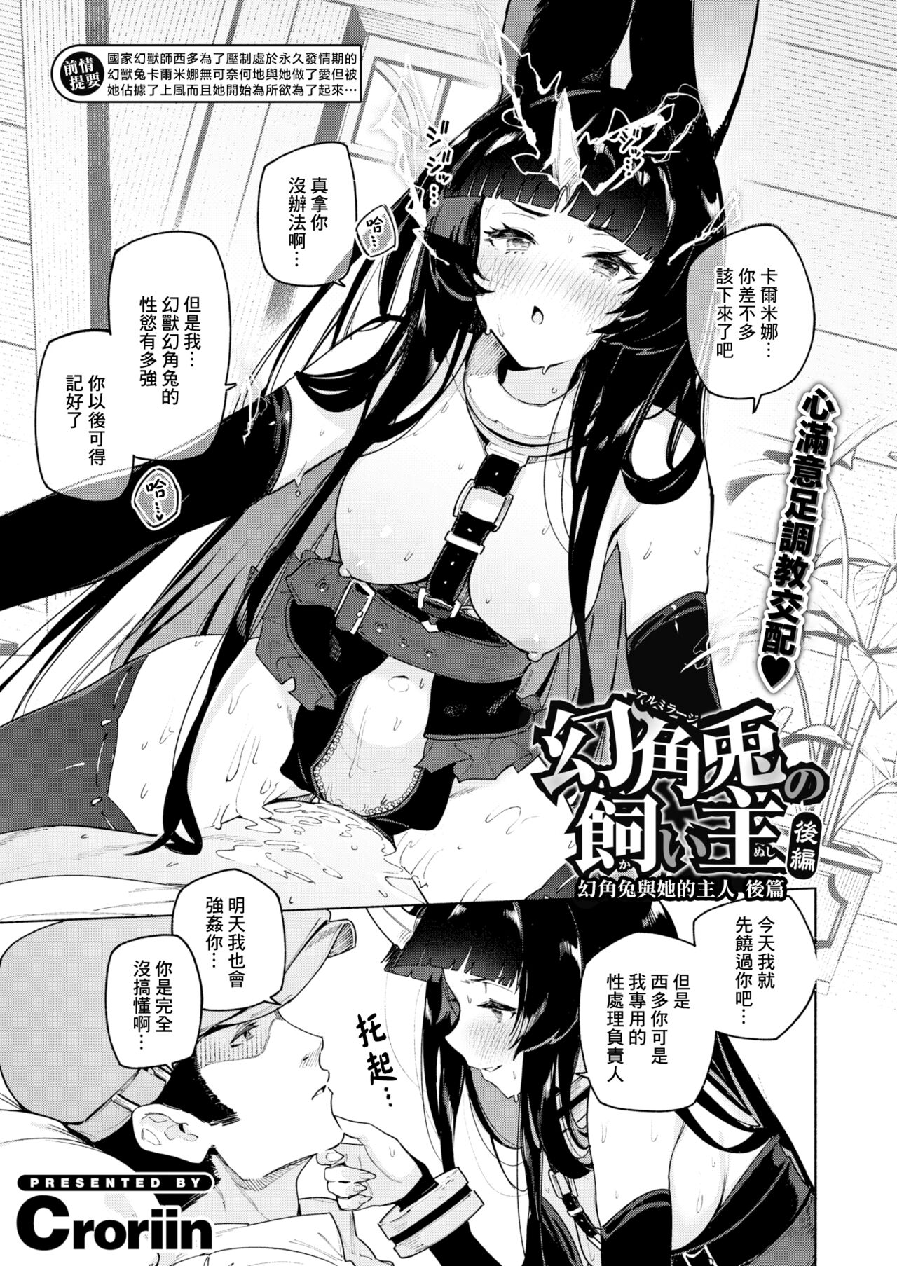 Arumiraji no Kainushi Kouhen page 2 full