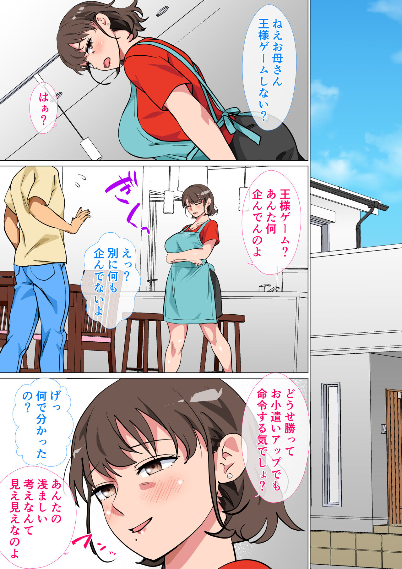 Ousama Game no Meirei de Haha to Sex Shita Hanashi page 6 full