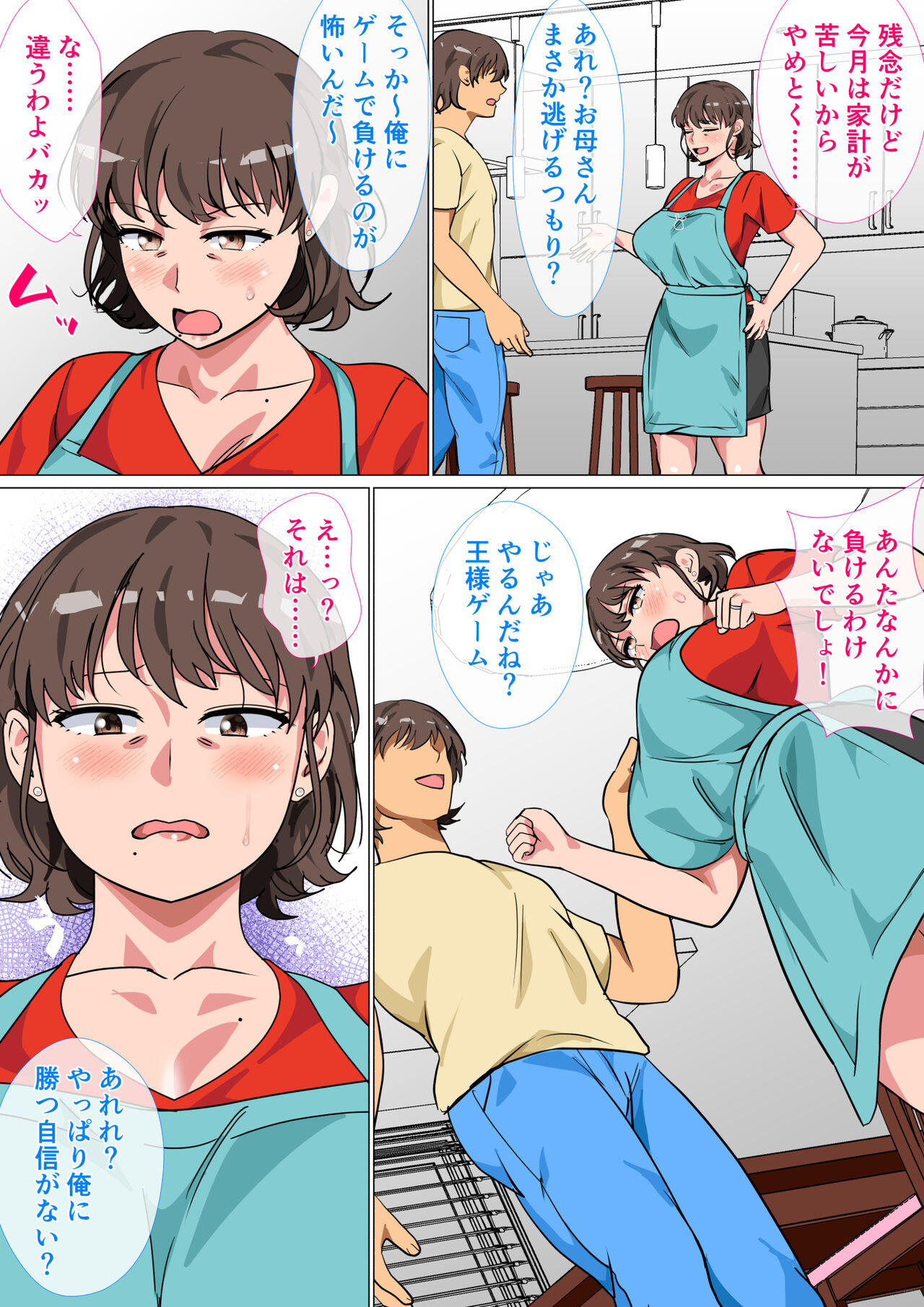 Ousama Game no Meirei de Haha to Sex Shita Hanashi page 7 full