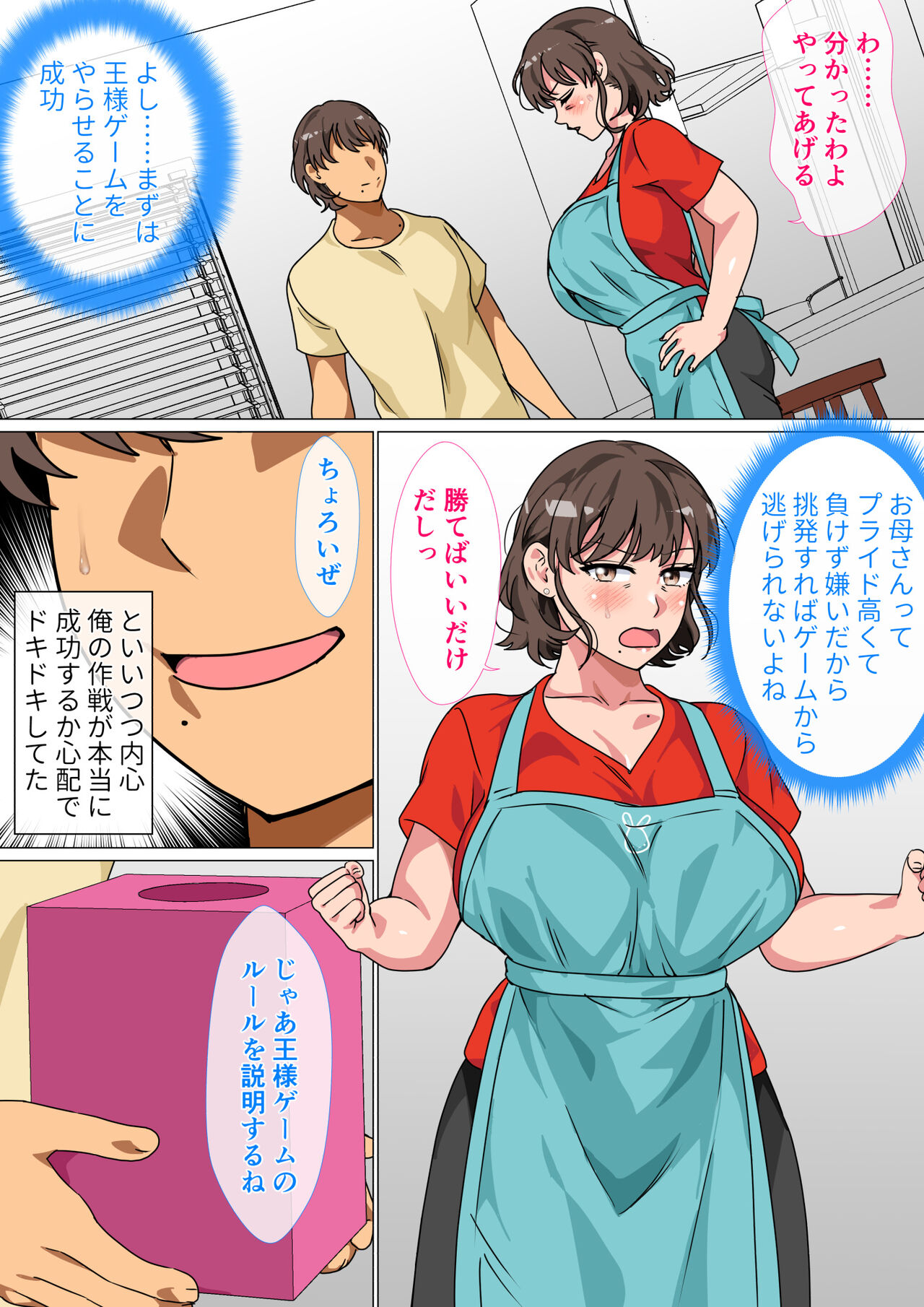 Ousama Game no Meirei de Haha to Sex Shita Hanashi page 8 full
