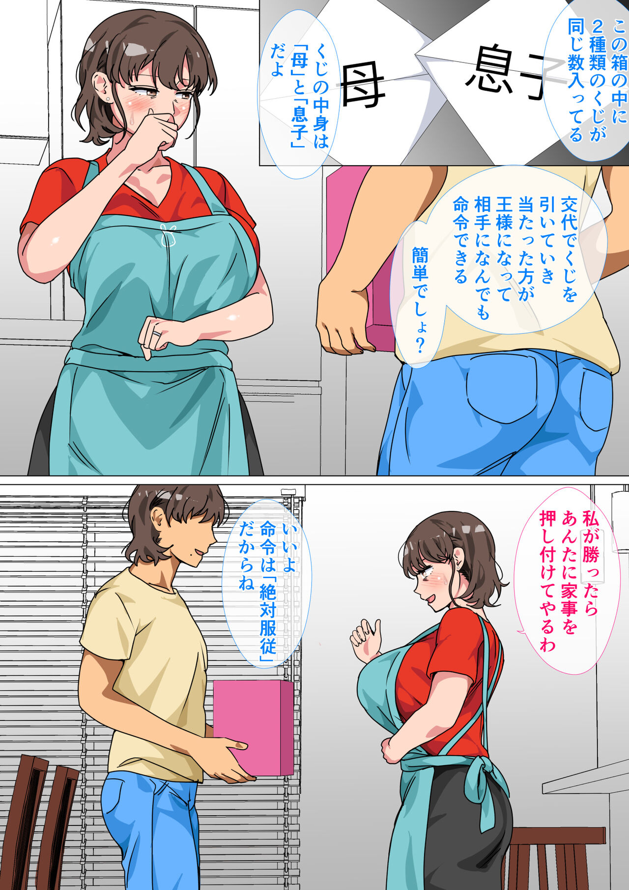 Ousama Game no Meirei de Haha to Sex Shita Hanashi page 9 full