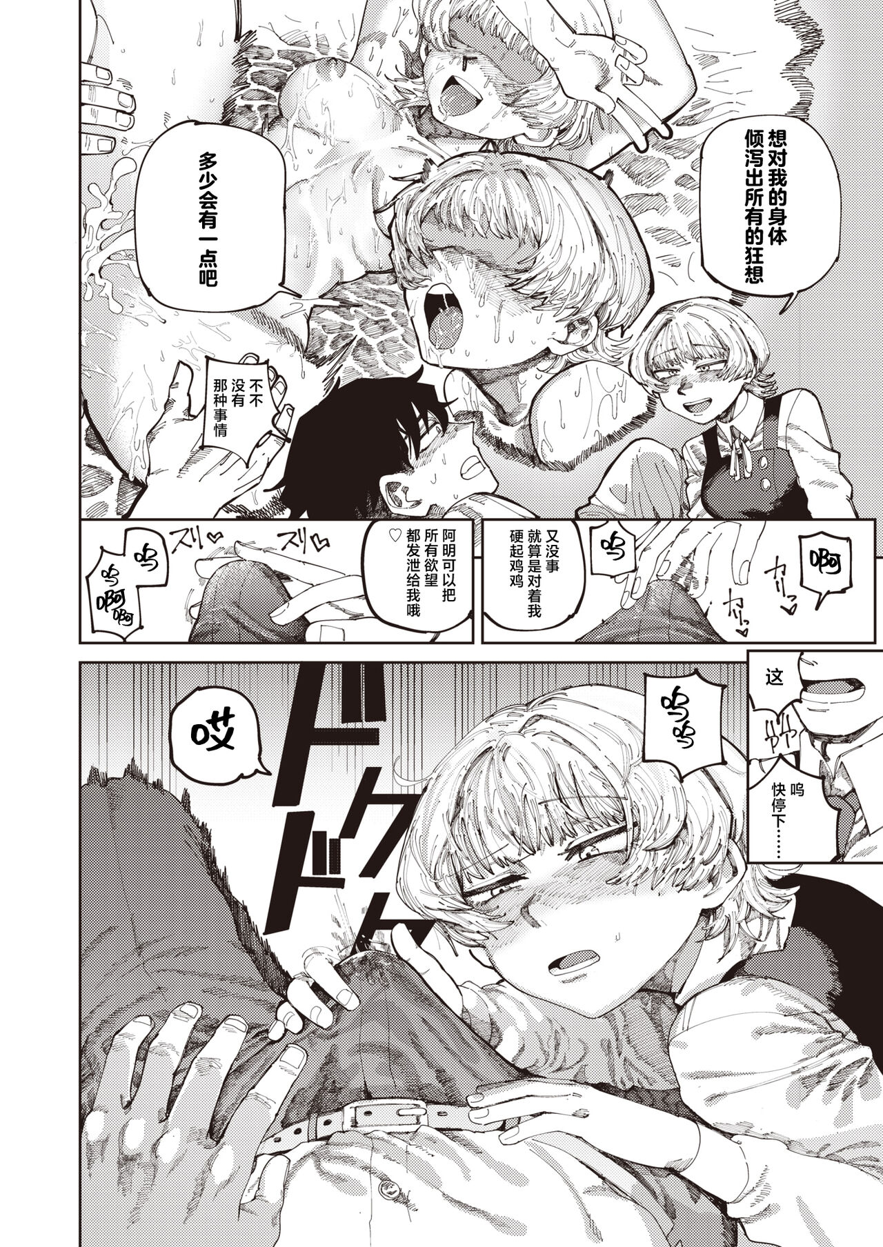 Harukun to no Ima page 10 full