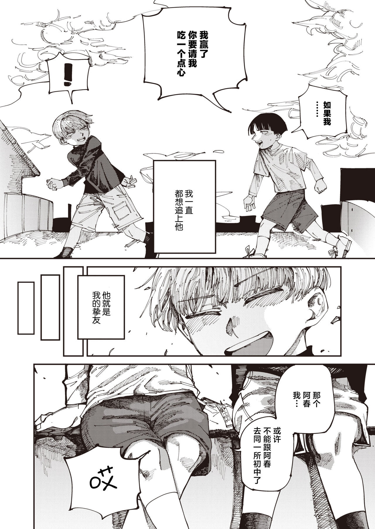 Harukun to no Ima page 2 full