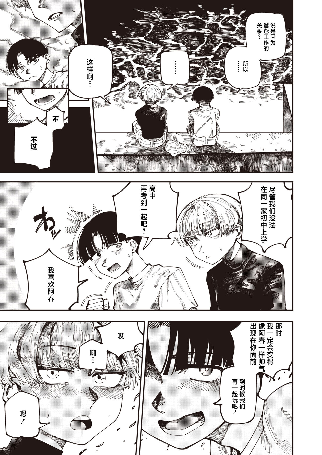 Harukun to no Ima page 3 full