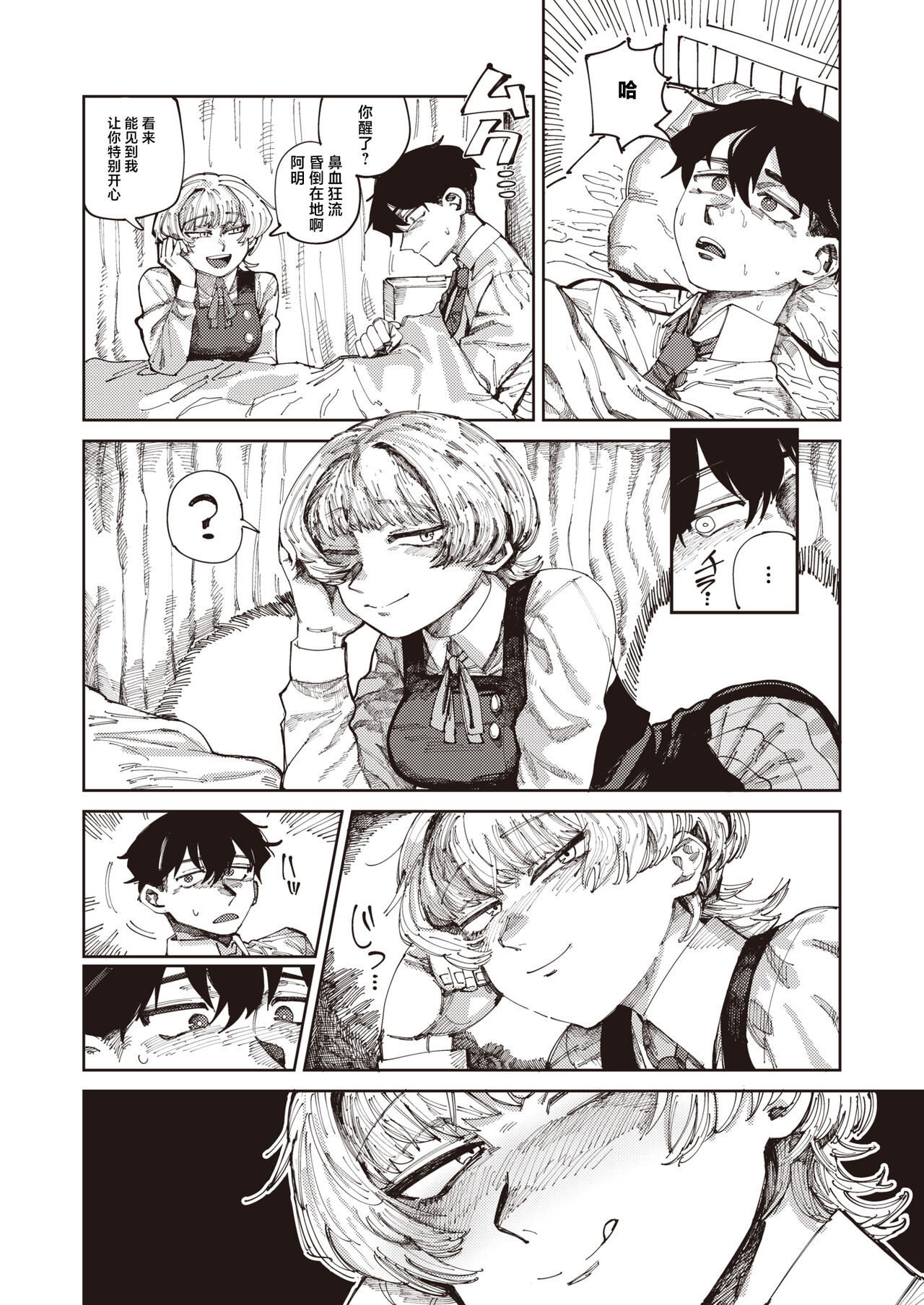 Harukun to no Ima page 8 full