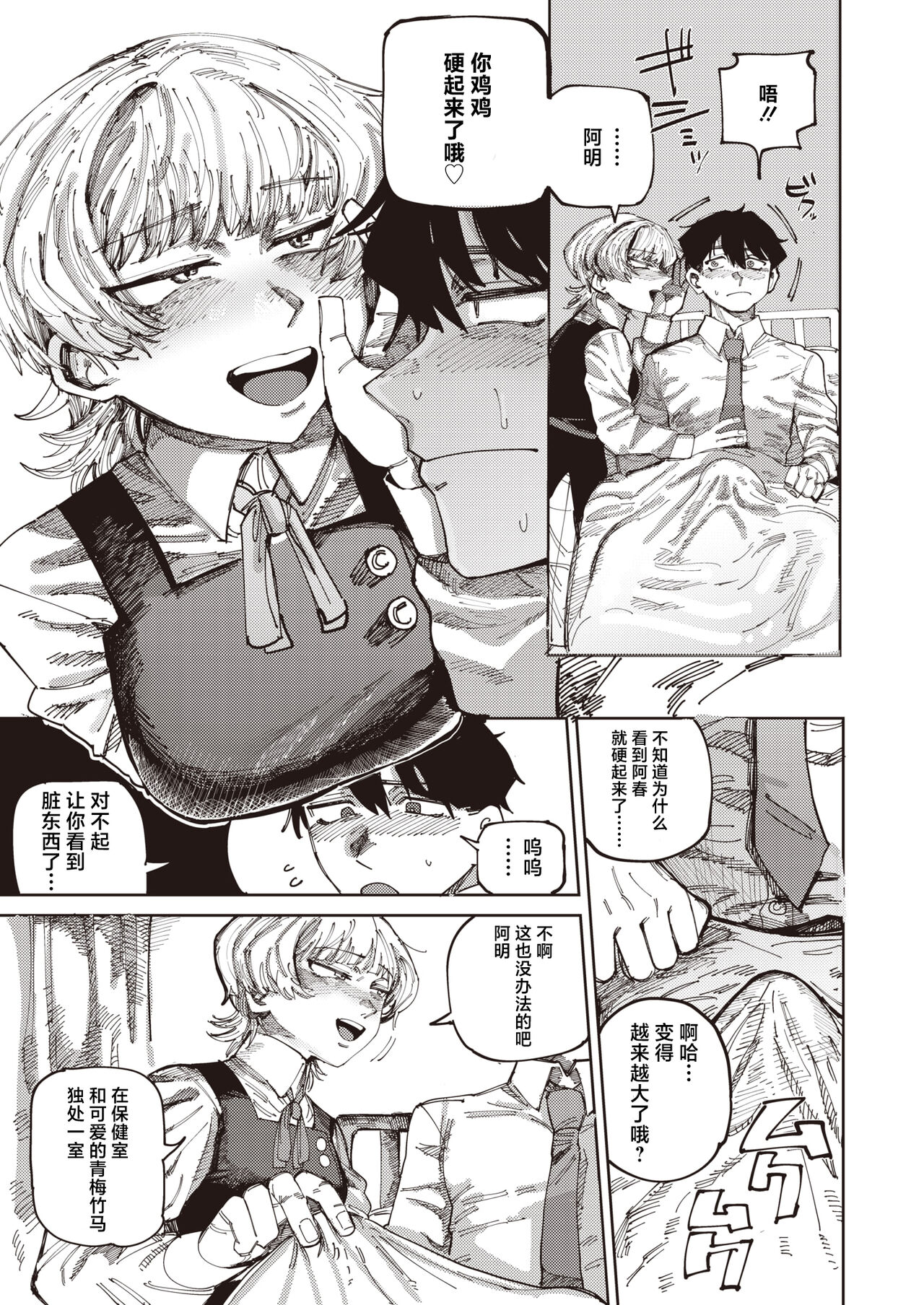 Harukun to no Ima page 9 full