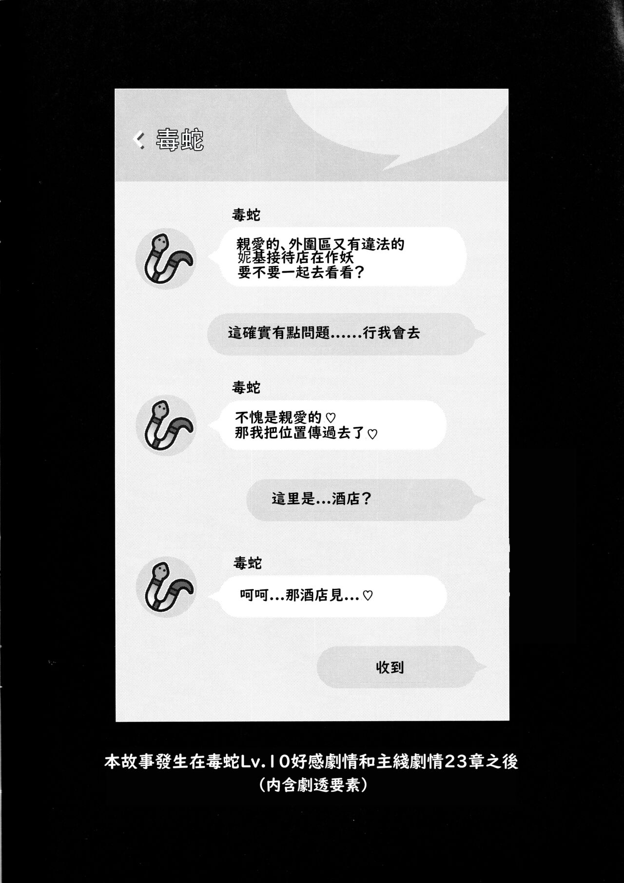 Darling Hunt Lv. 10 page 3 full