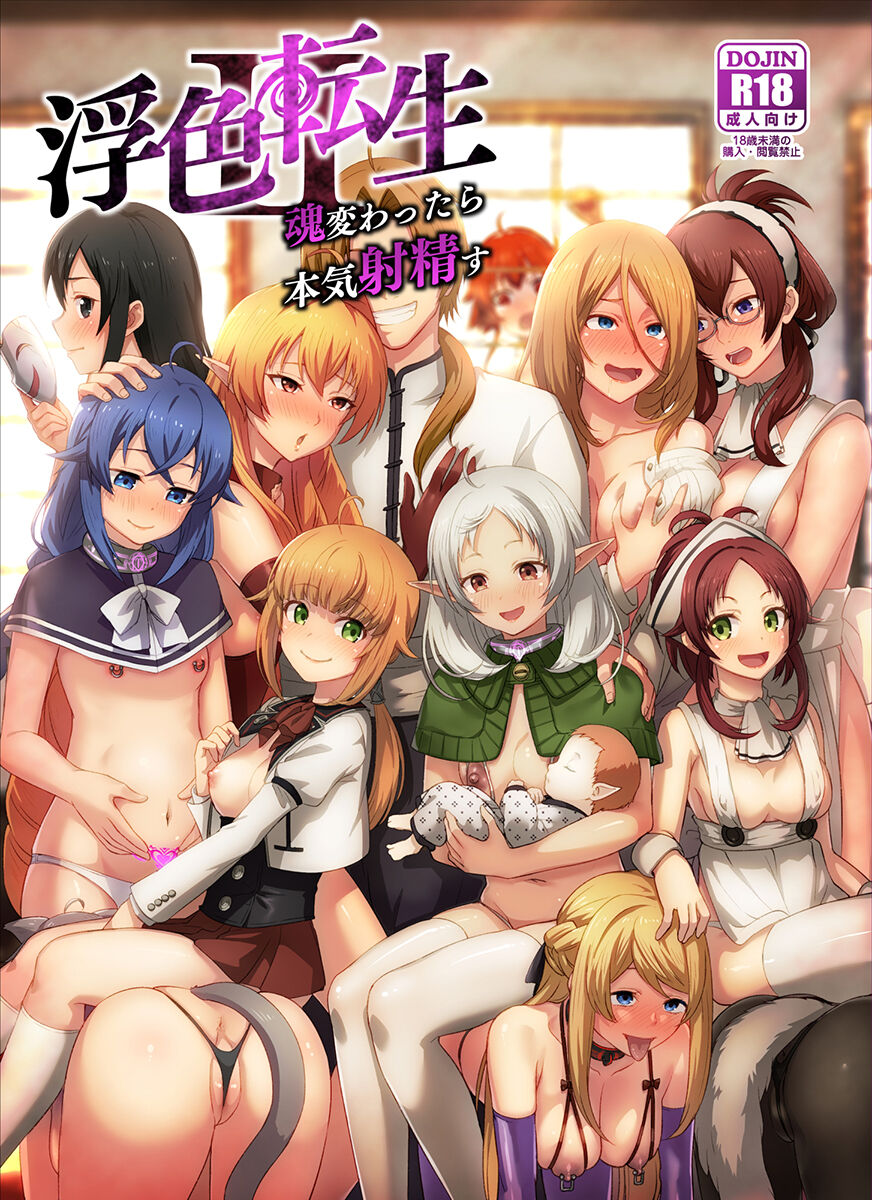 [chested (Tokupyon)] Fushoku Tensei 2 ~Tamashii Kawattara Honki Shaseisu~ (Mushoku Tensei ~Isekai Ittara Honki Dasu~) [English] [HD-man] [Decensored] [Digital] Hentai - Raw