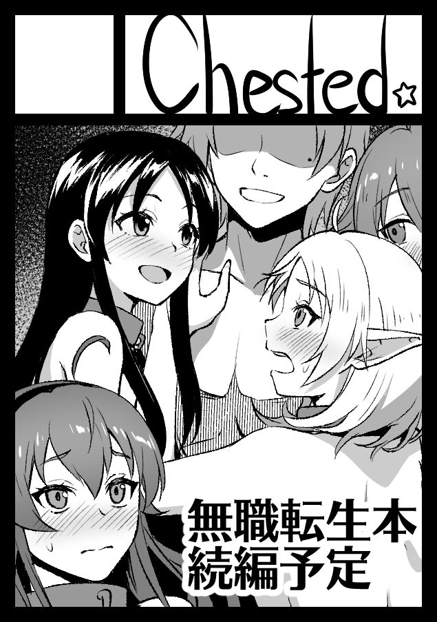 [chested (Tokupyon)] Fushoku Tensei 2 ~Tamashii Kawattara Honki Shaseisu~ (Mushoku Tensei ~Isekai Ittara Honki Dasu~) [English] [HD-man] [Decensored] [Digital] Hentai - Raw  28