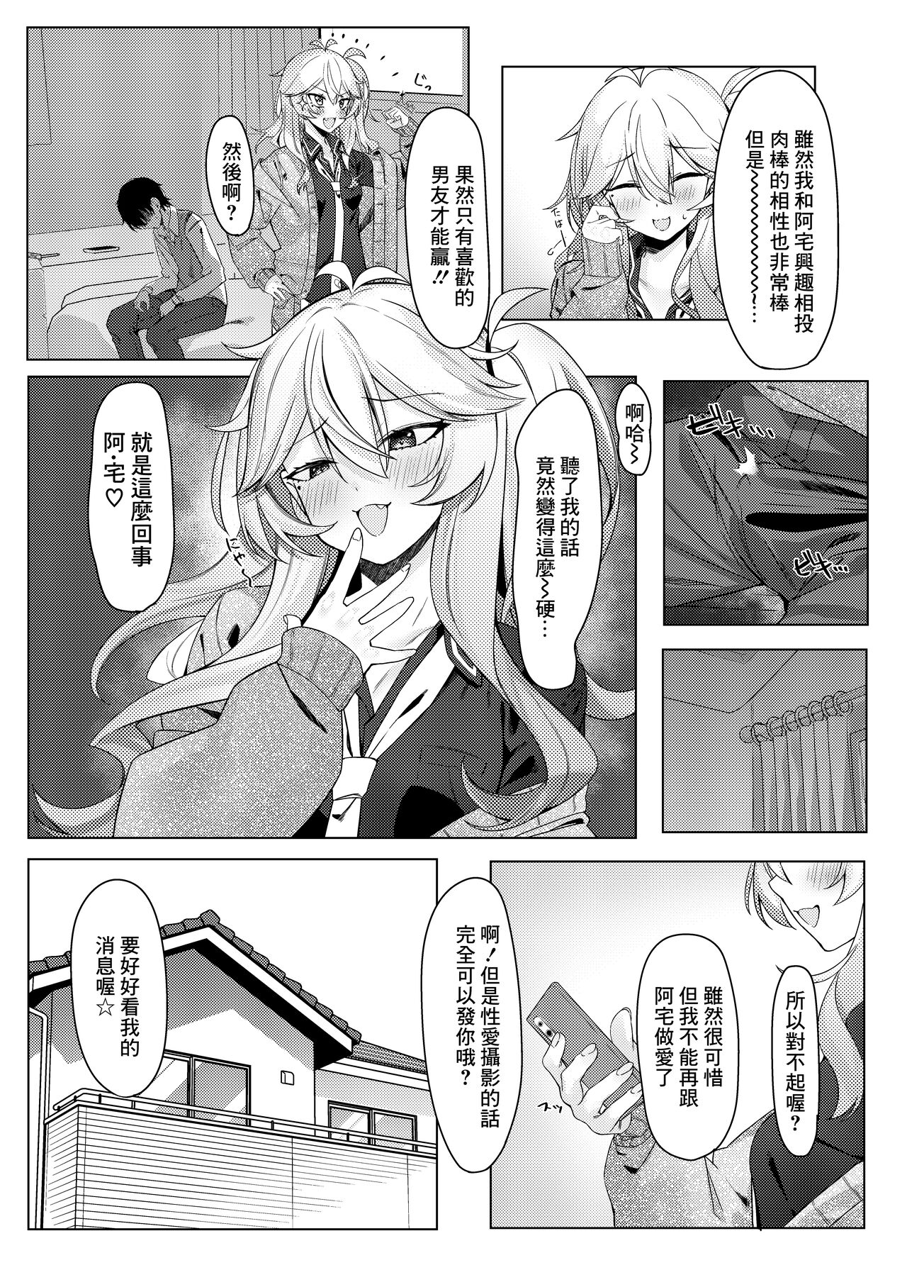 彼女は誰かの腕の中 page 10 full