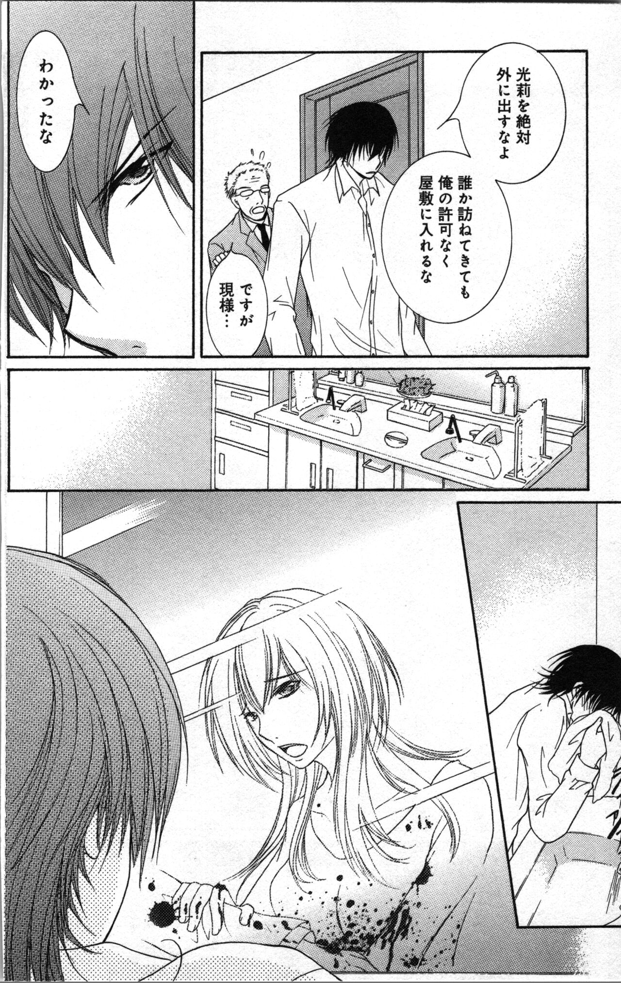 Zettai Meirei Iinari Omocha Vol 3 page 10 full