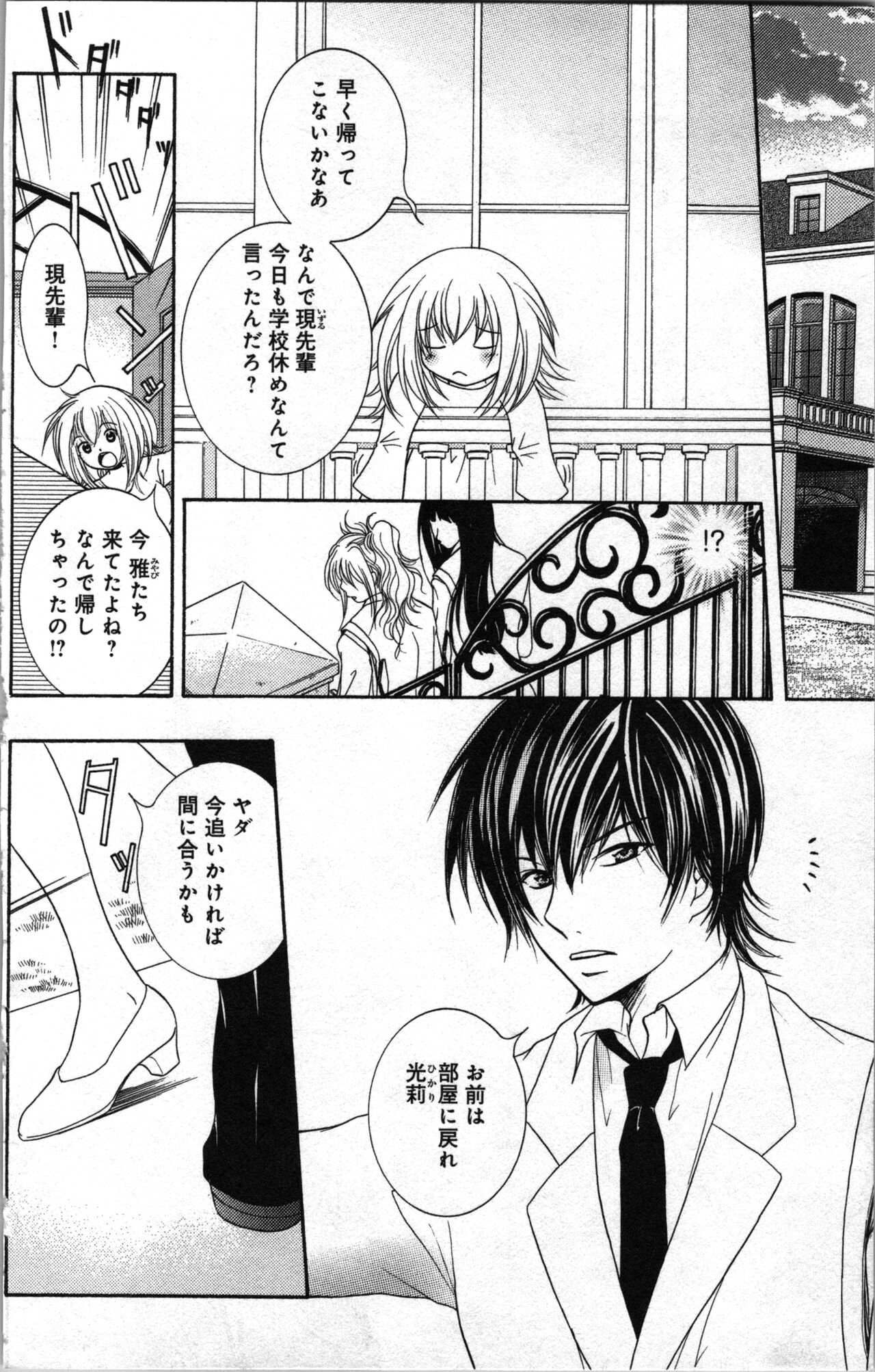 Zettai Meirei Iinari Omocha Vol 3 page 6 full