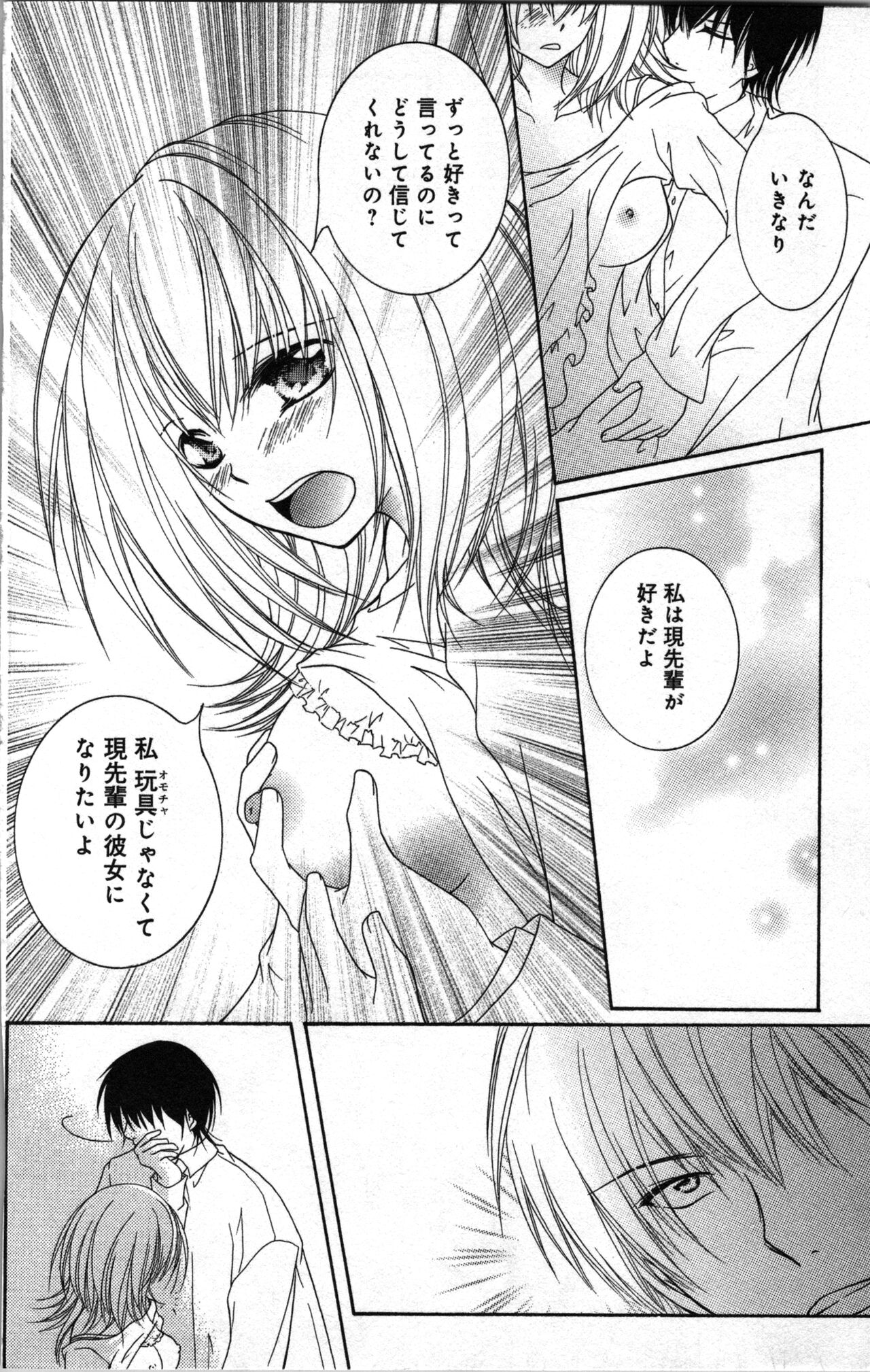Zettai Meirei Iinari Omocha Vol 3 page 8 full