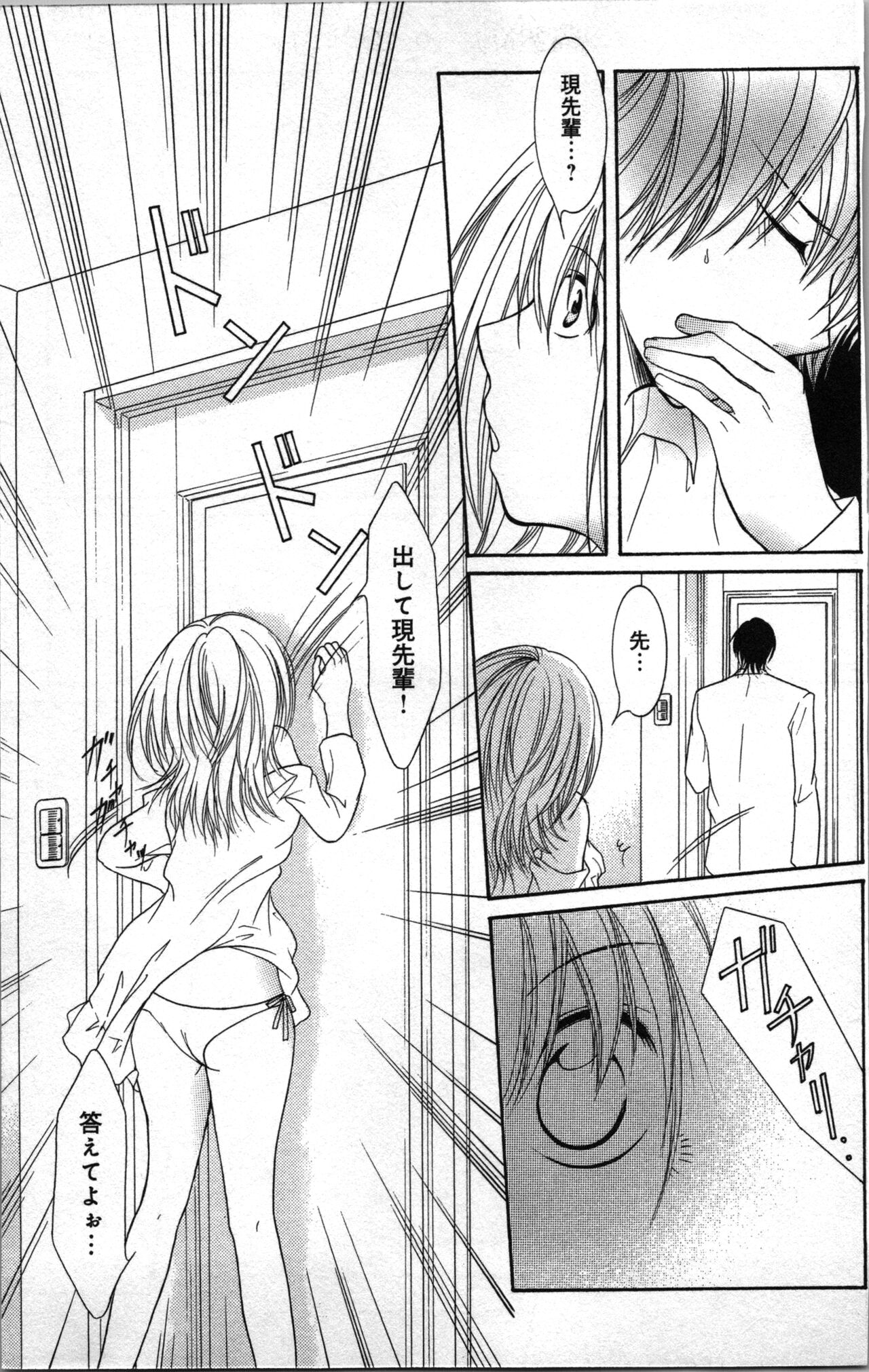 Zettai Meirei Iinari Omocha Vol 3 page 9 full