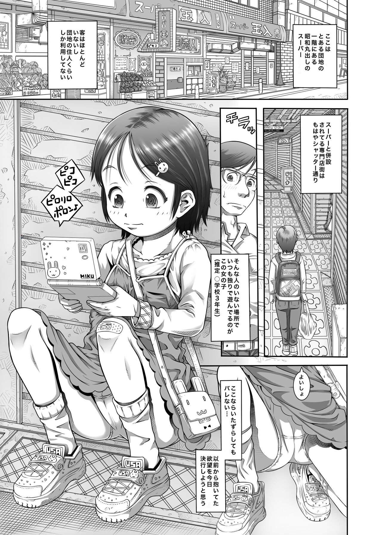 Machikado no Tenshi-tachi 6 Kanzenban page 3 full