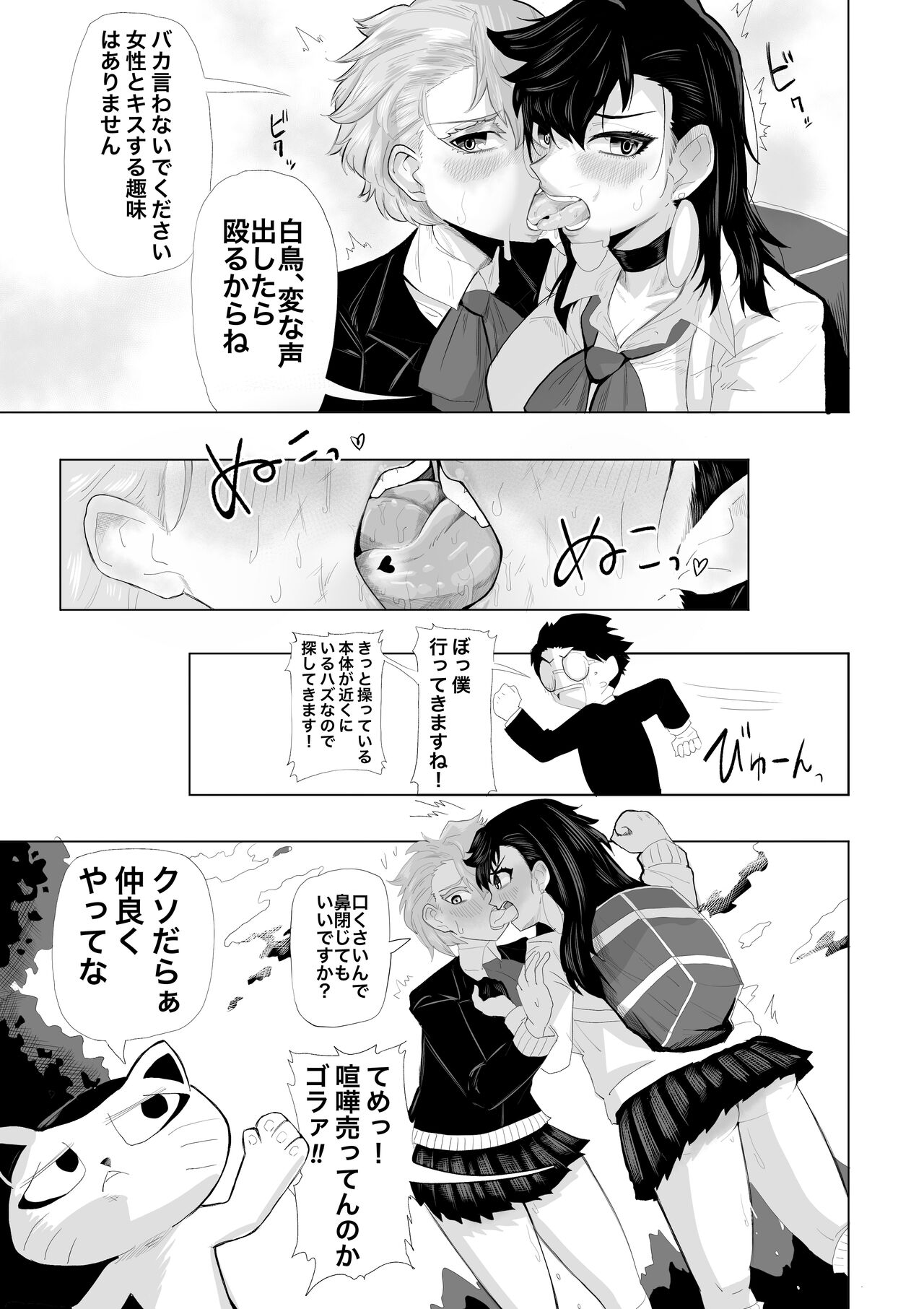 Worst Deep Kiss page 4 full