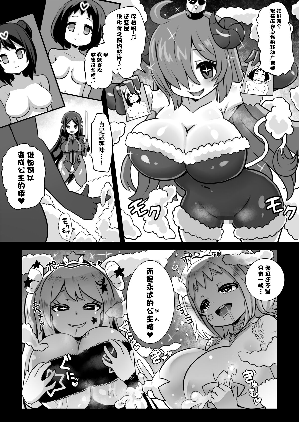 Sennou Kaizouhei to Naru Senshi-tachi page 4 full