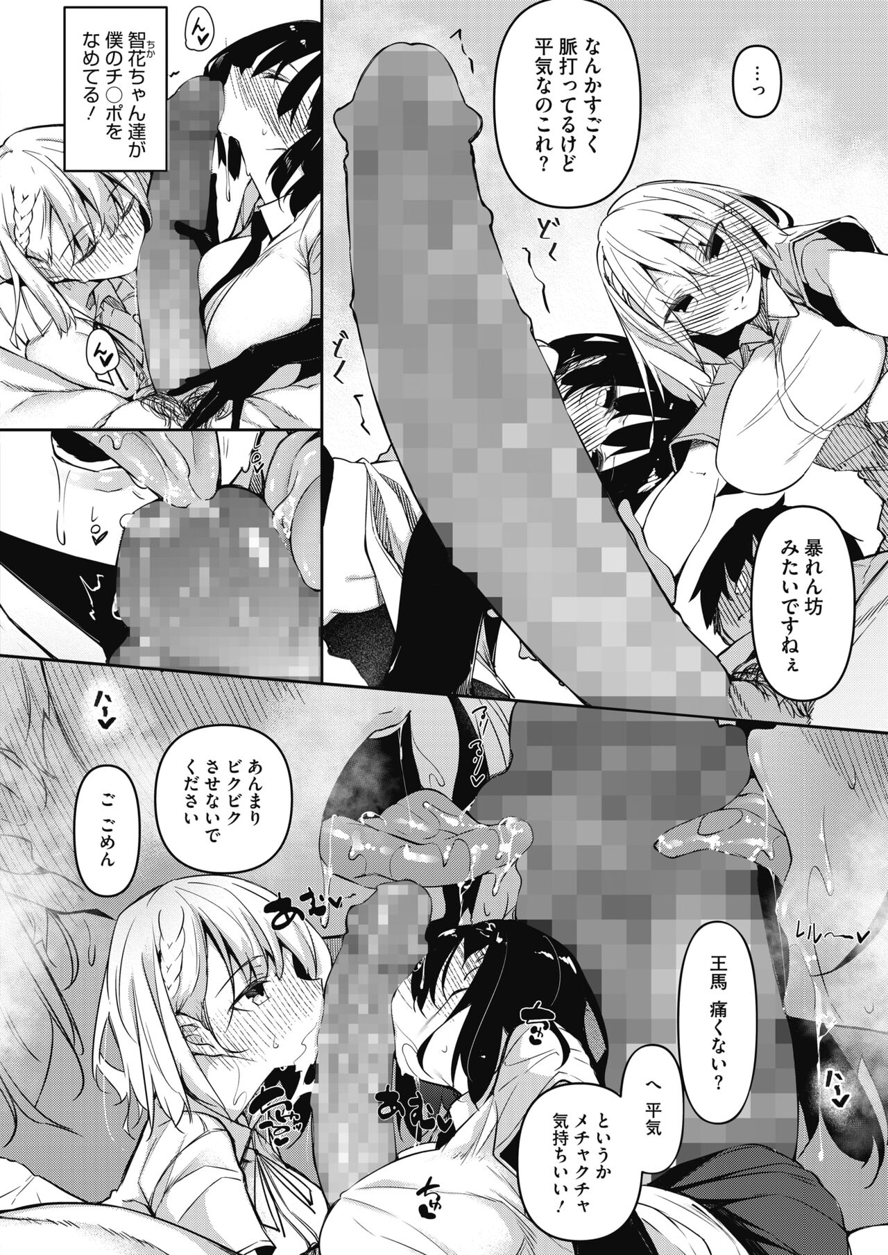 Succubutic 1-4 page 8 full