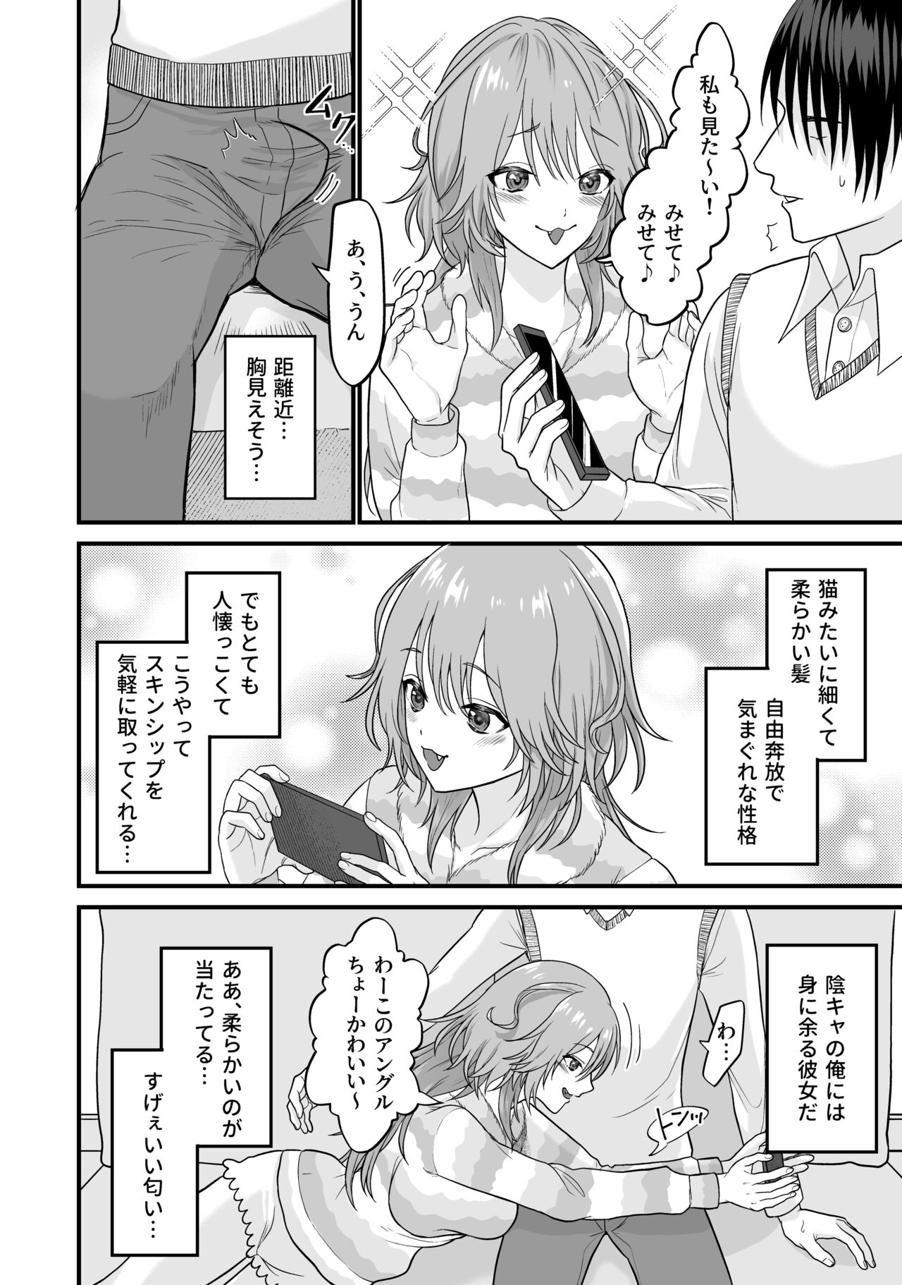 猫系彼女とあまあまH page 3 full