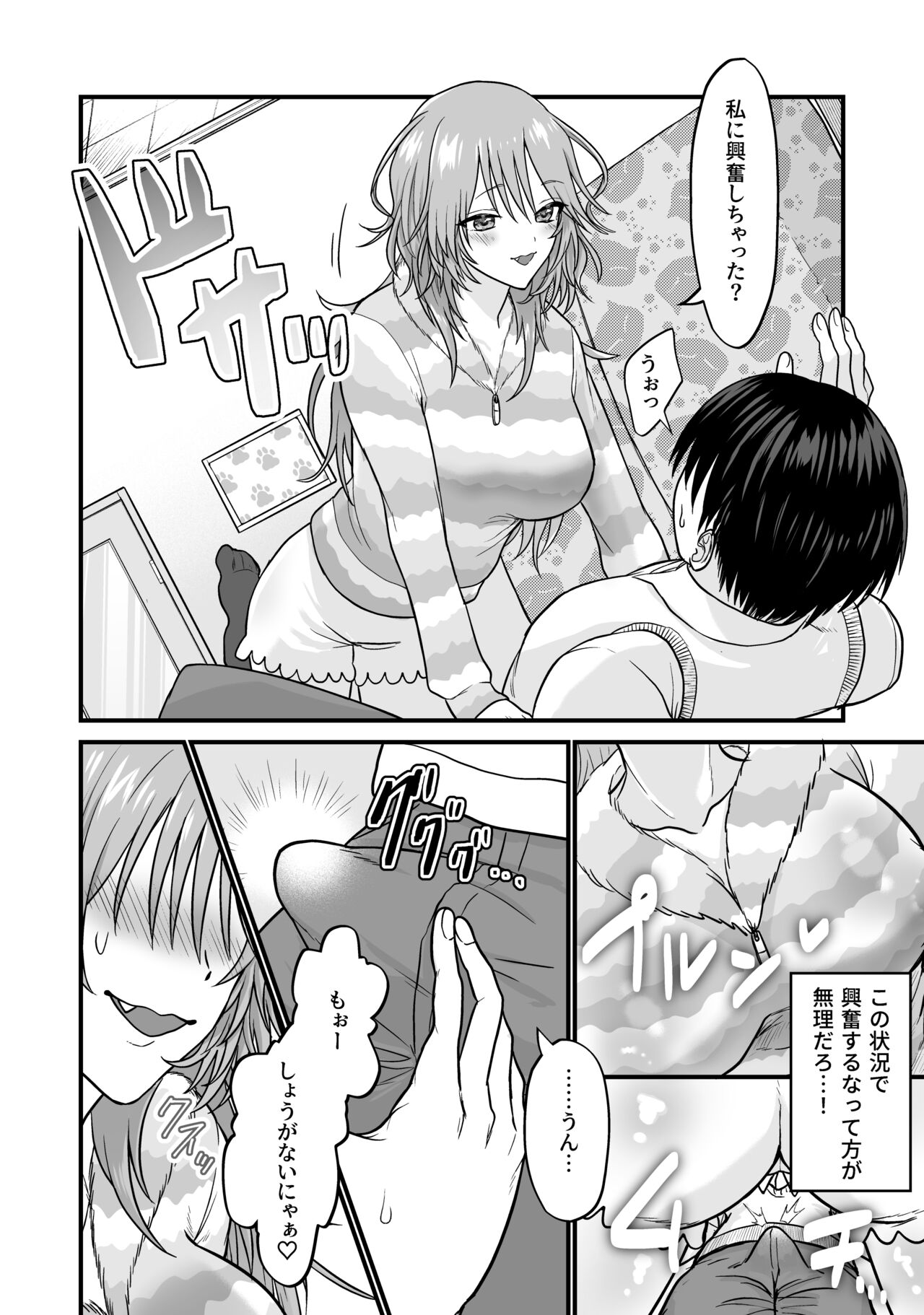 猫系彼女とあまあまH page 5 full