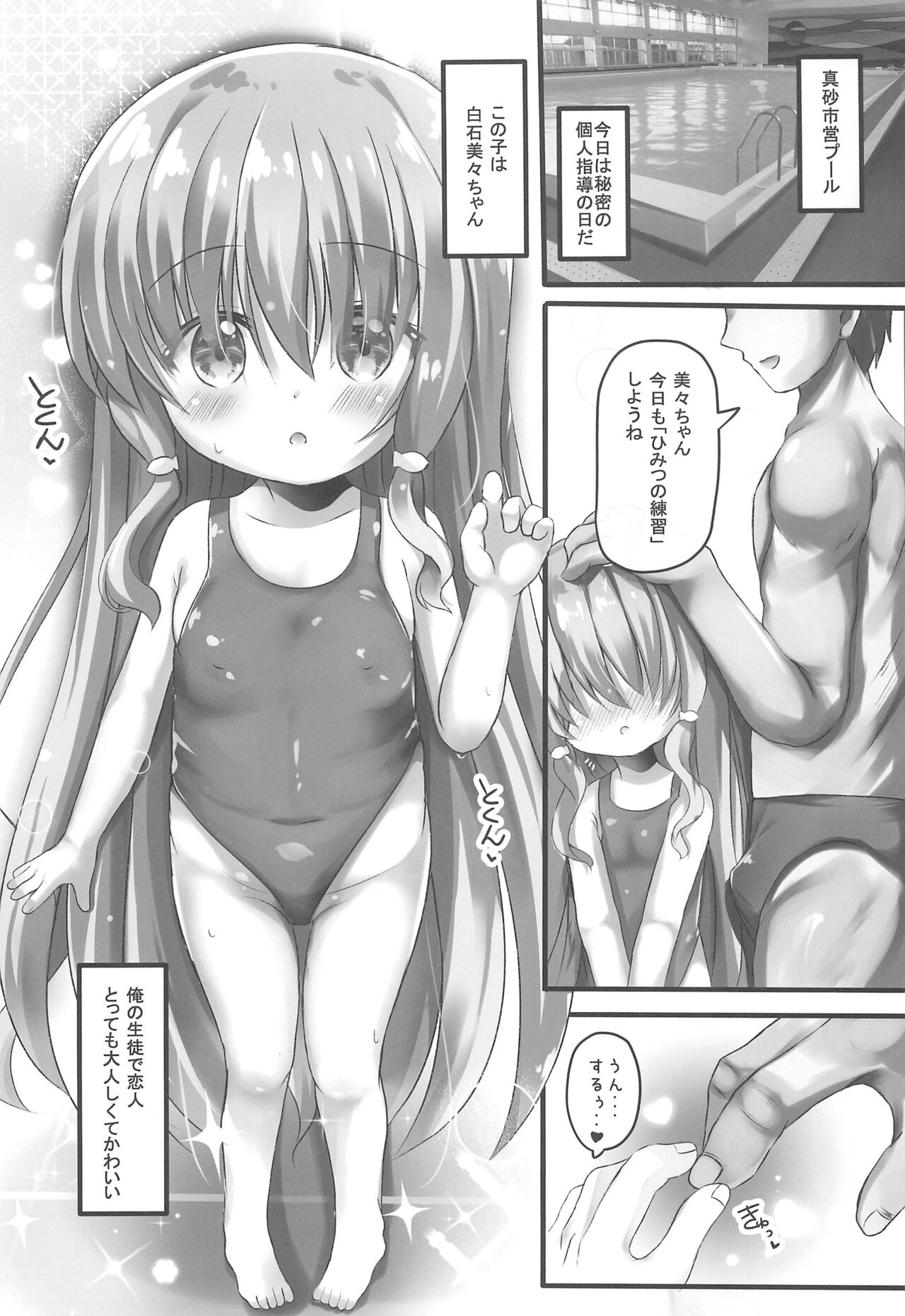 Mimi-chan to Pool de Himitsu no Ecchi page 5 full