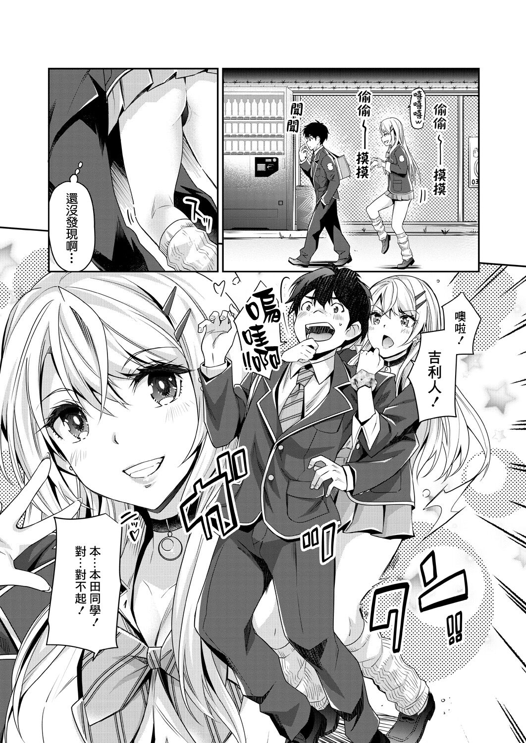 Gyaru no Gyaku Reipu wa Gyakuten Dekinai! | 辣妹的逆強姦無法逆轉！ Ch. 1 page 10 full
