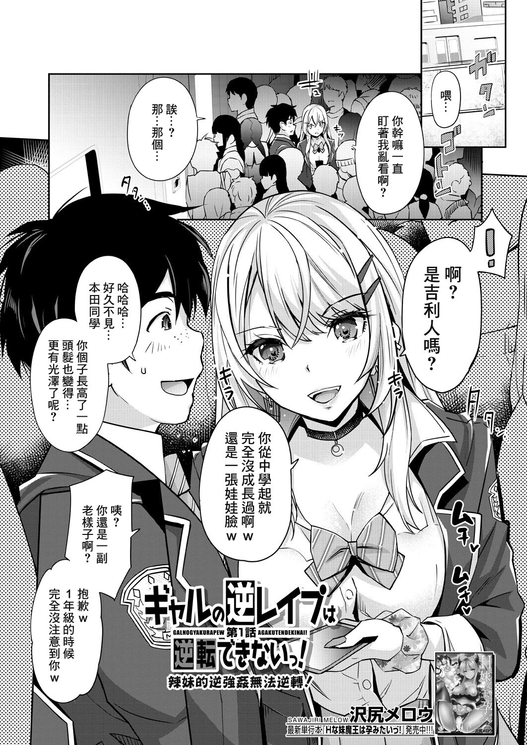 Gyaru no Gyaku Reipu wa Gyakuten Dekinai! | 辣妹的逆強姦無法逆轉！ Ch. 1 page 2 full