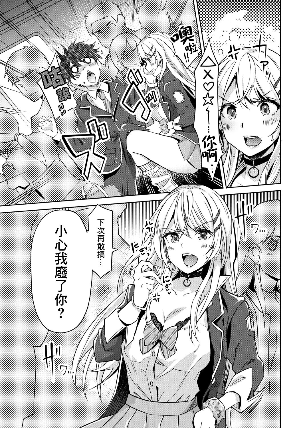 Gyaru no Gyaku Reipu wa Gyakuten Dekinai! | 辣妹的逆強姦無法逆轉！ Ch. 1 page 4 full