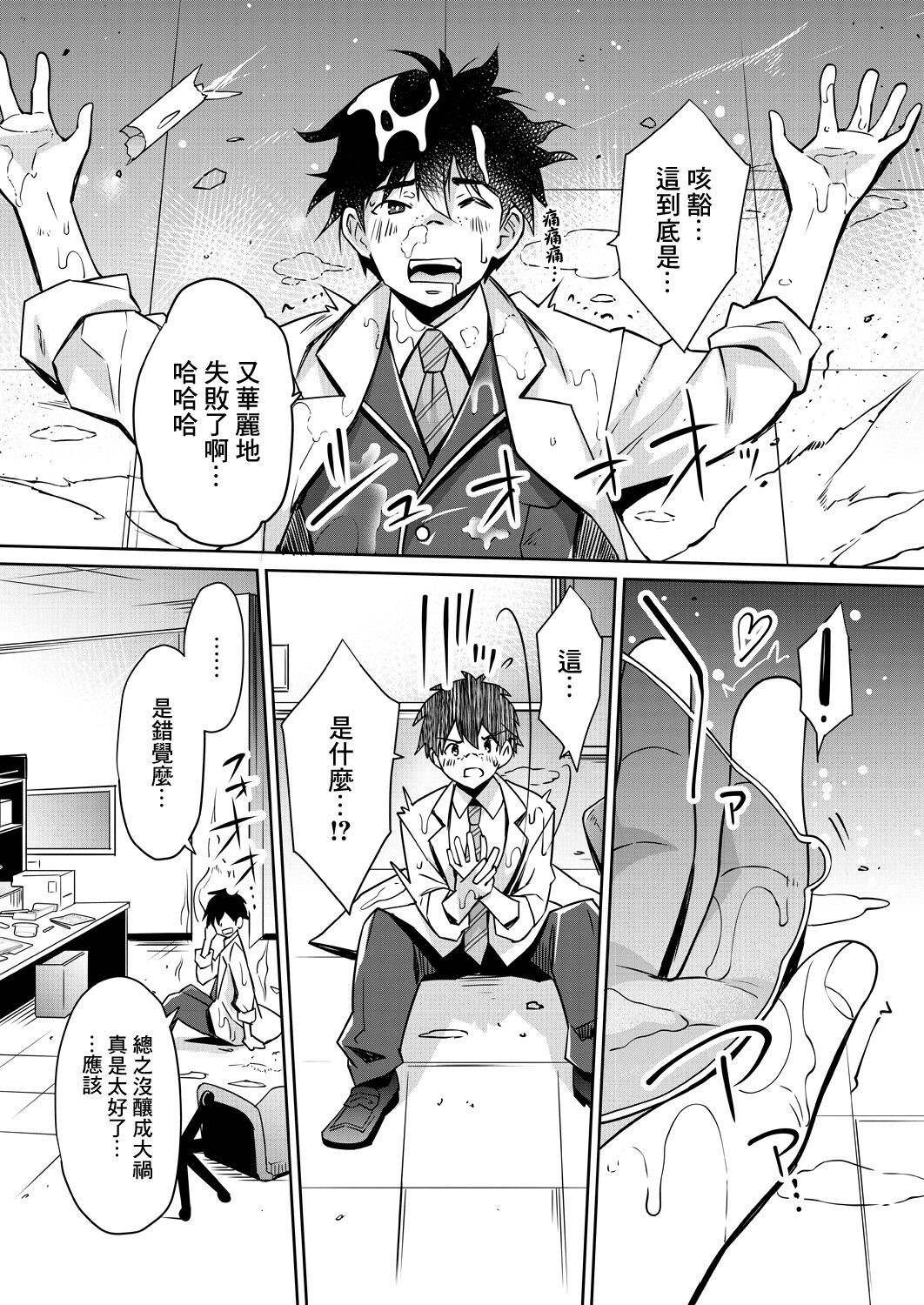 Gyaru no Gyaku Reipu wa Gyakuten Dekinai! | 辣妹的逆強姦無法逆轉！ Ch. 1 page 8 full