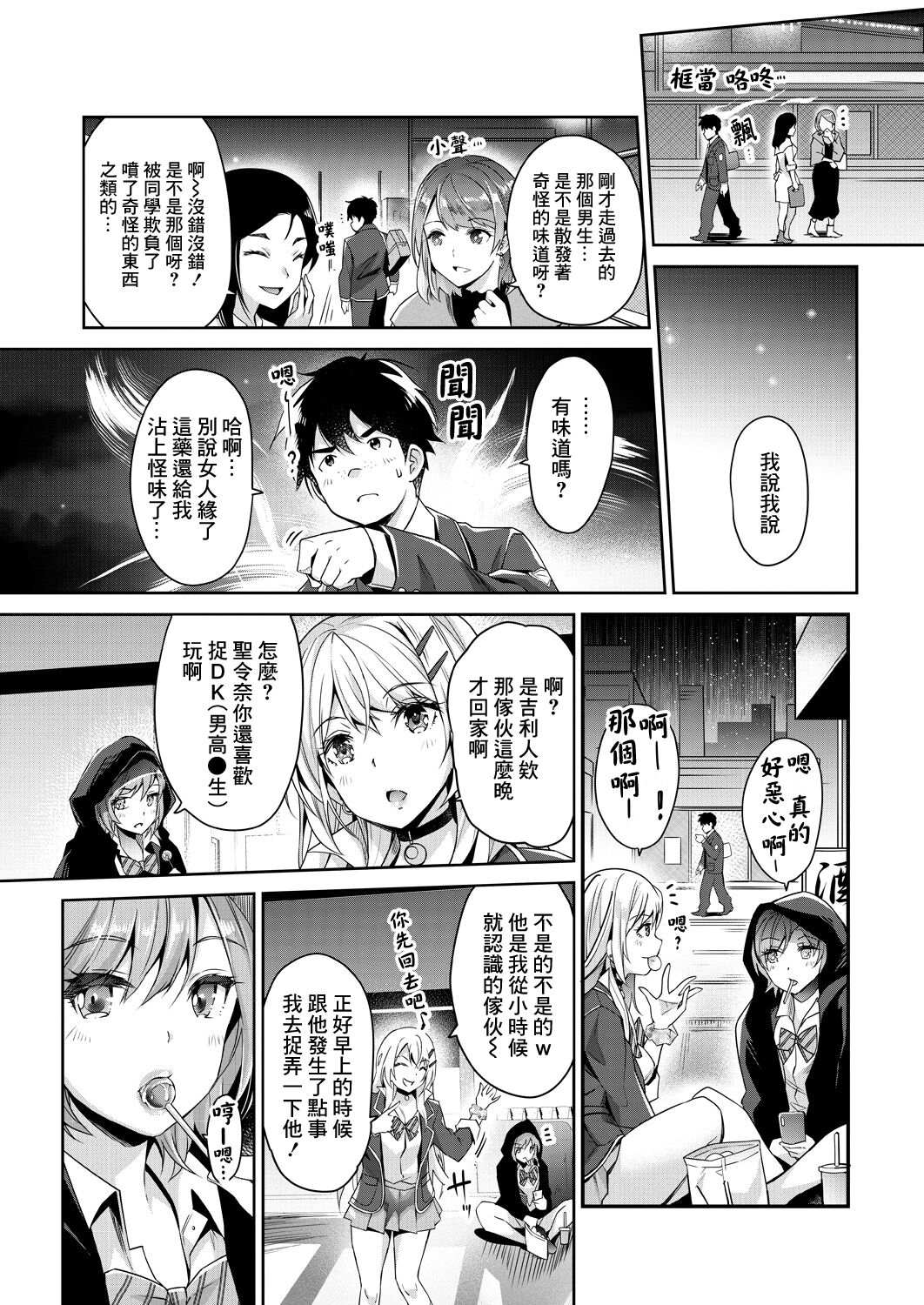 Gyaru no Gyaku Reipu wa Gyakuten Dekinai! | 辣妹的逆強姦無法逆轉！ Ch. 1 page 9 full