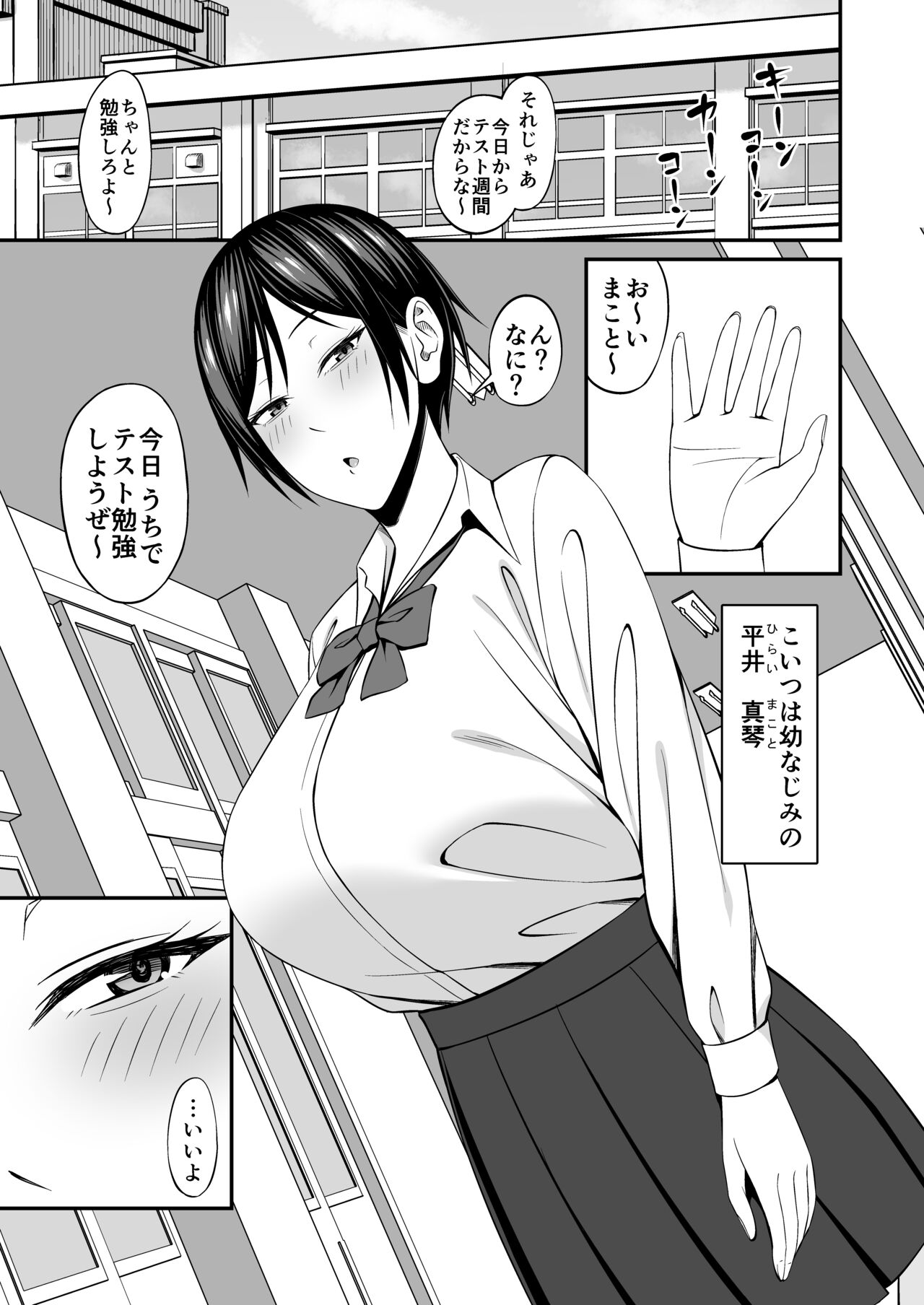 巨乳でボーイッシュな幼なじみの彼女とパコりたい！ page 3 full