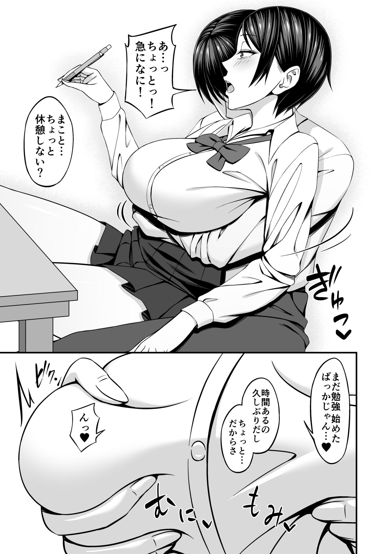巨乳でボーイッシュな幼なじみの彼女とパコりたい！ page 5 full