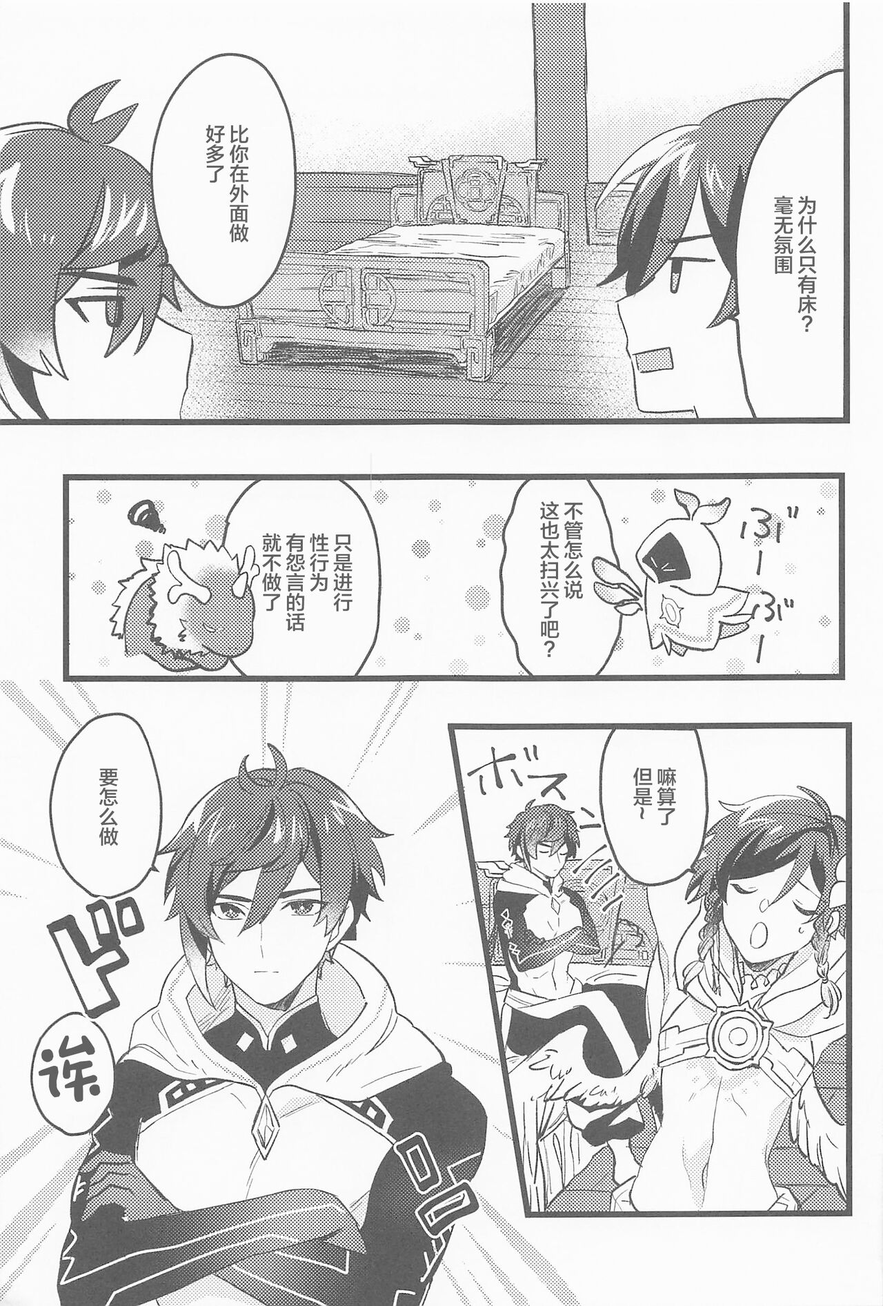 Onegai!! page 8 full