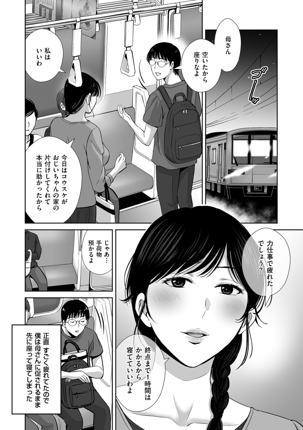 Mesuzakari no Haha-tachi e page 4 full
