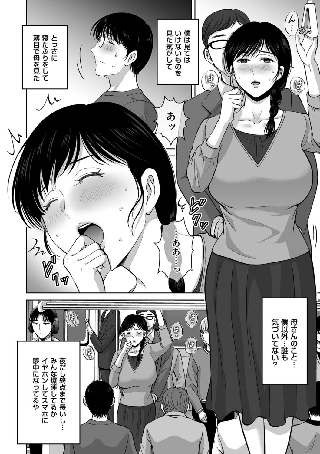 Mesuzakari no Haha-tachi e page 6 full
