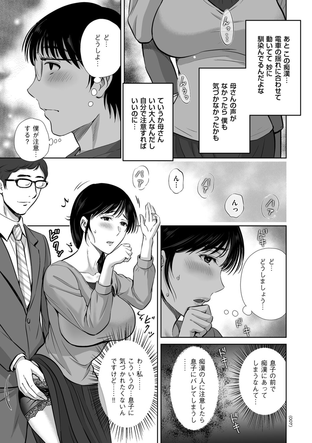 Mesuzakari no Haha-tachi e page 7 full