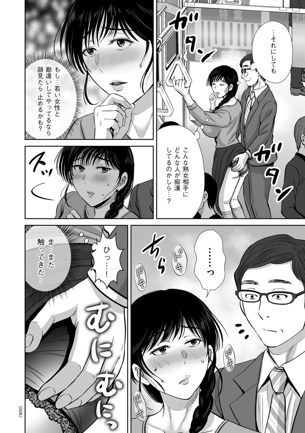 Mesuzakari no Haha-tachi e page 8 full
