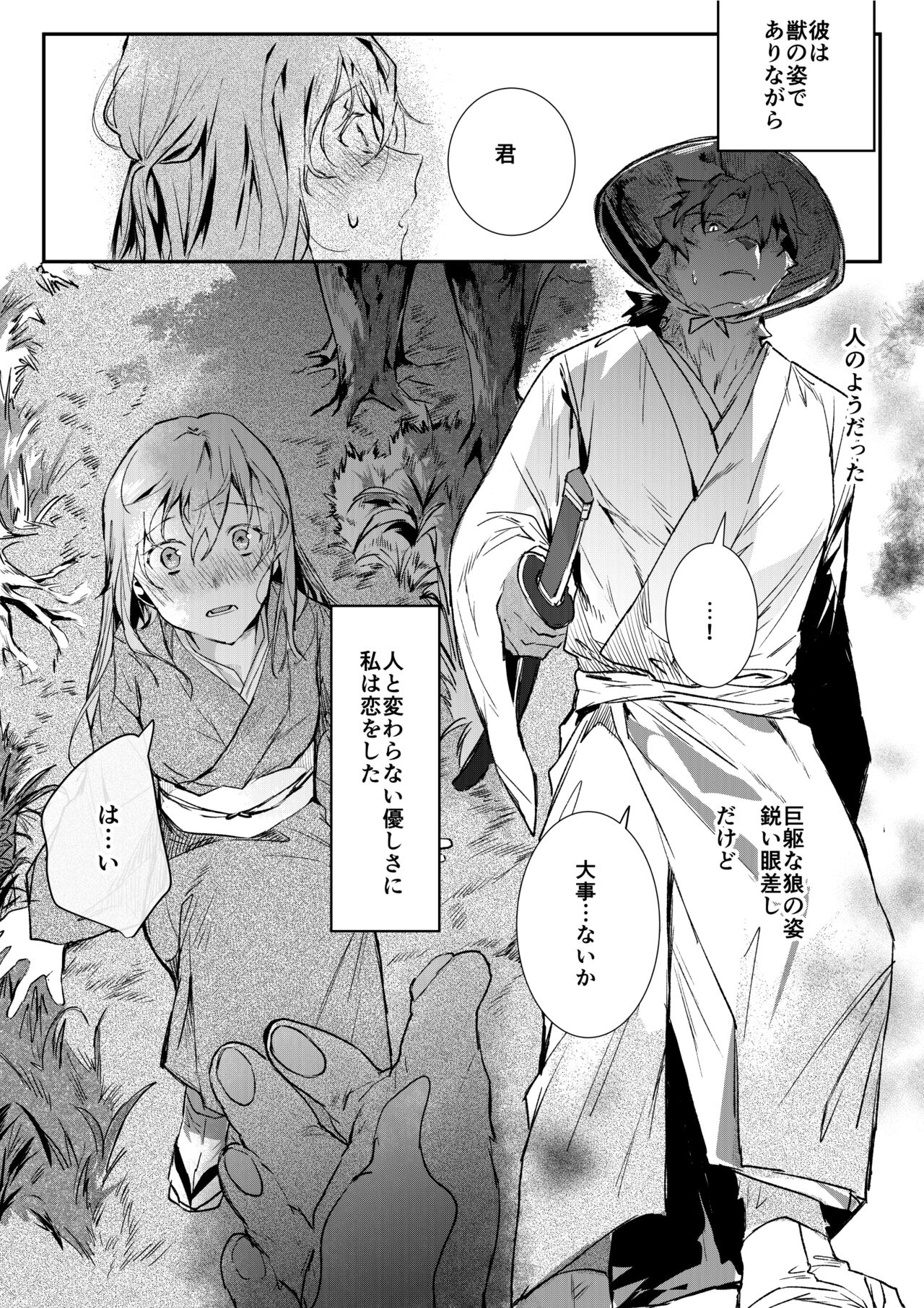 Doutei Bushi Ookami page 1 full