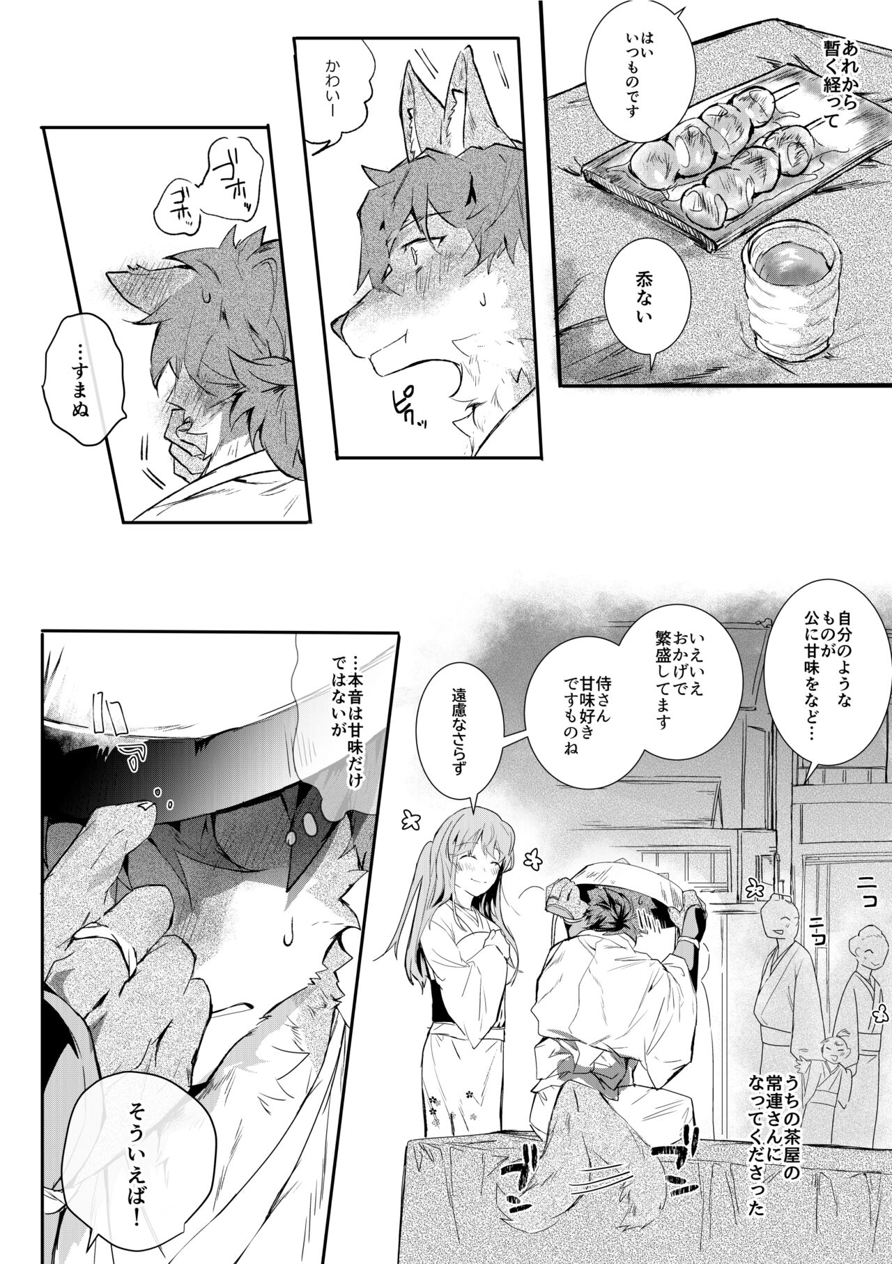 Doutei Bushi Ookami page 2 full