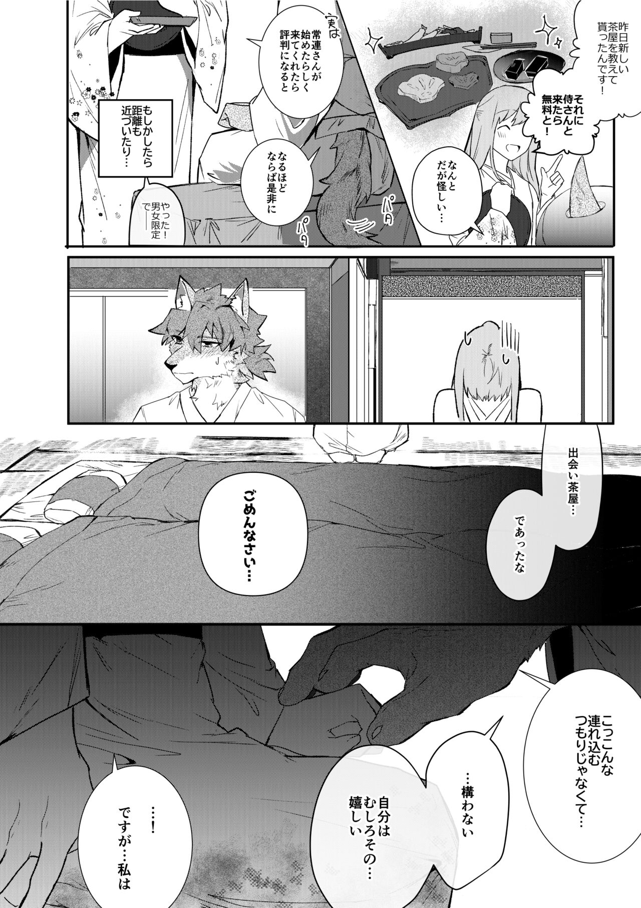 Doutei Bushi Ookami page 3 full