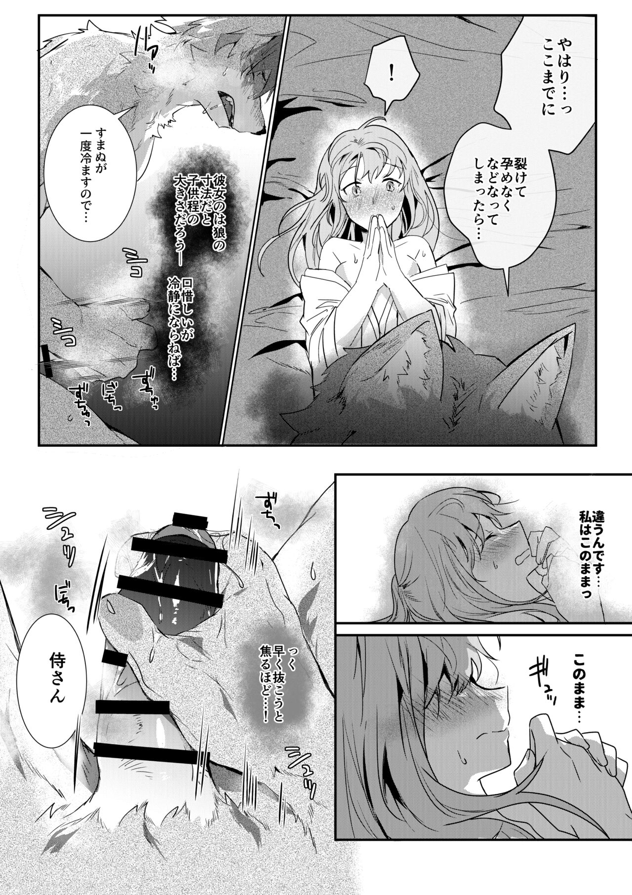 Doutei Bushi Ookami page 7 full