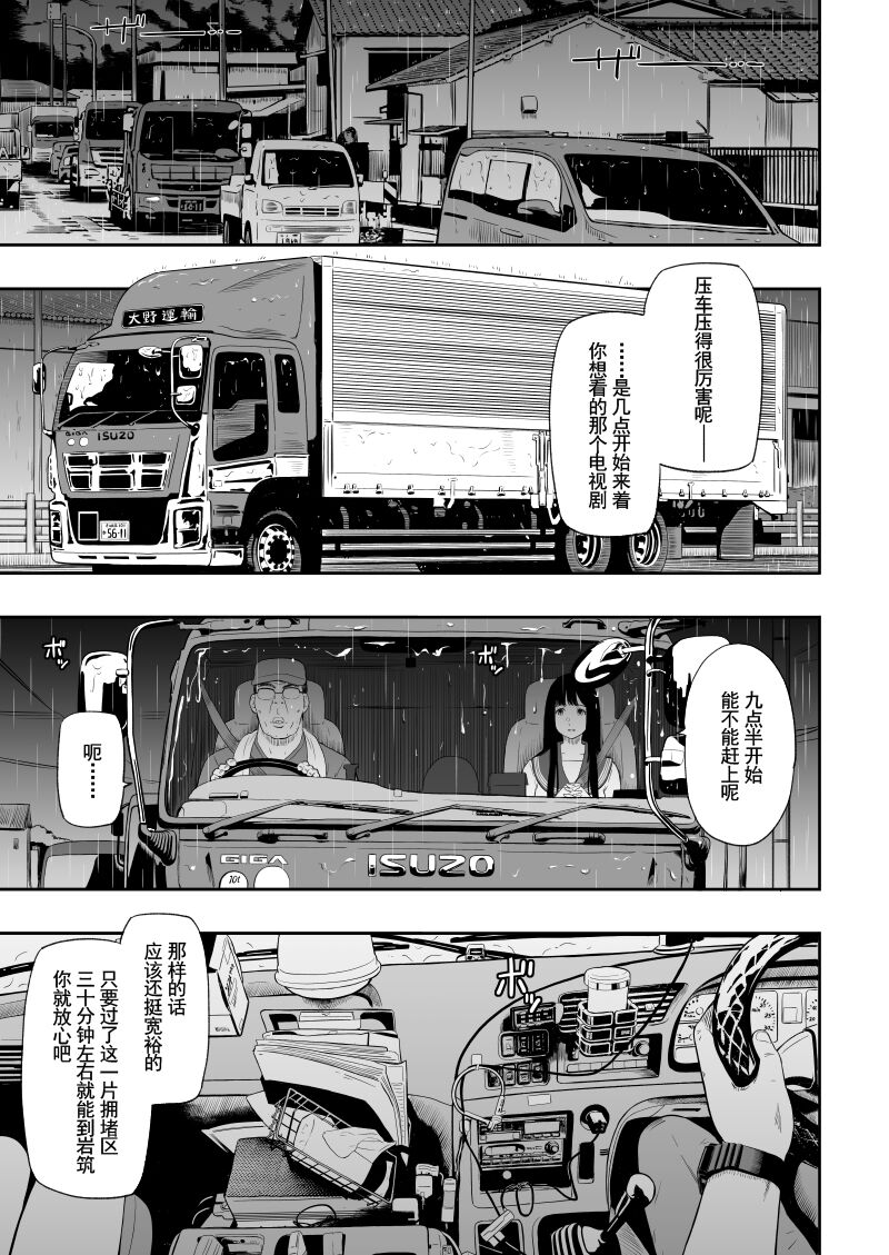 Truck driver page 6 full