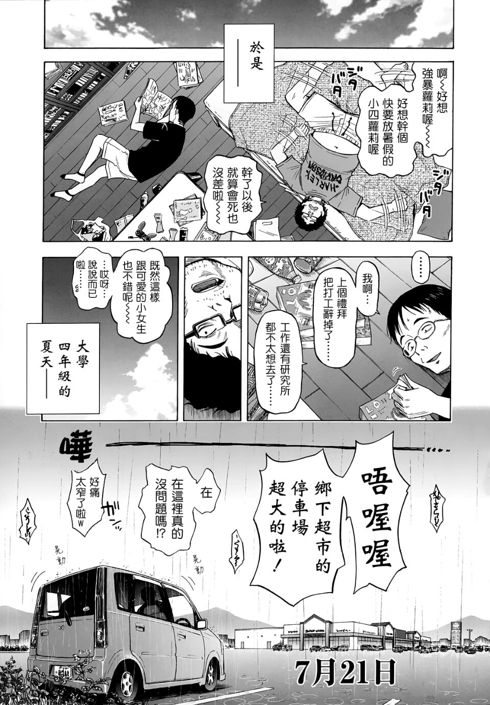 半青少女環島之旅   附特典 page 10 full