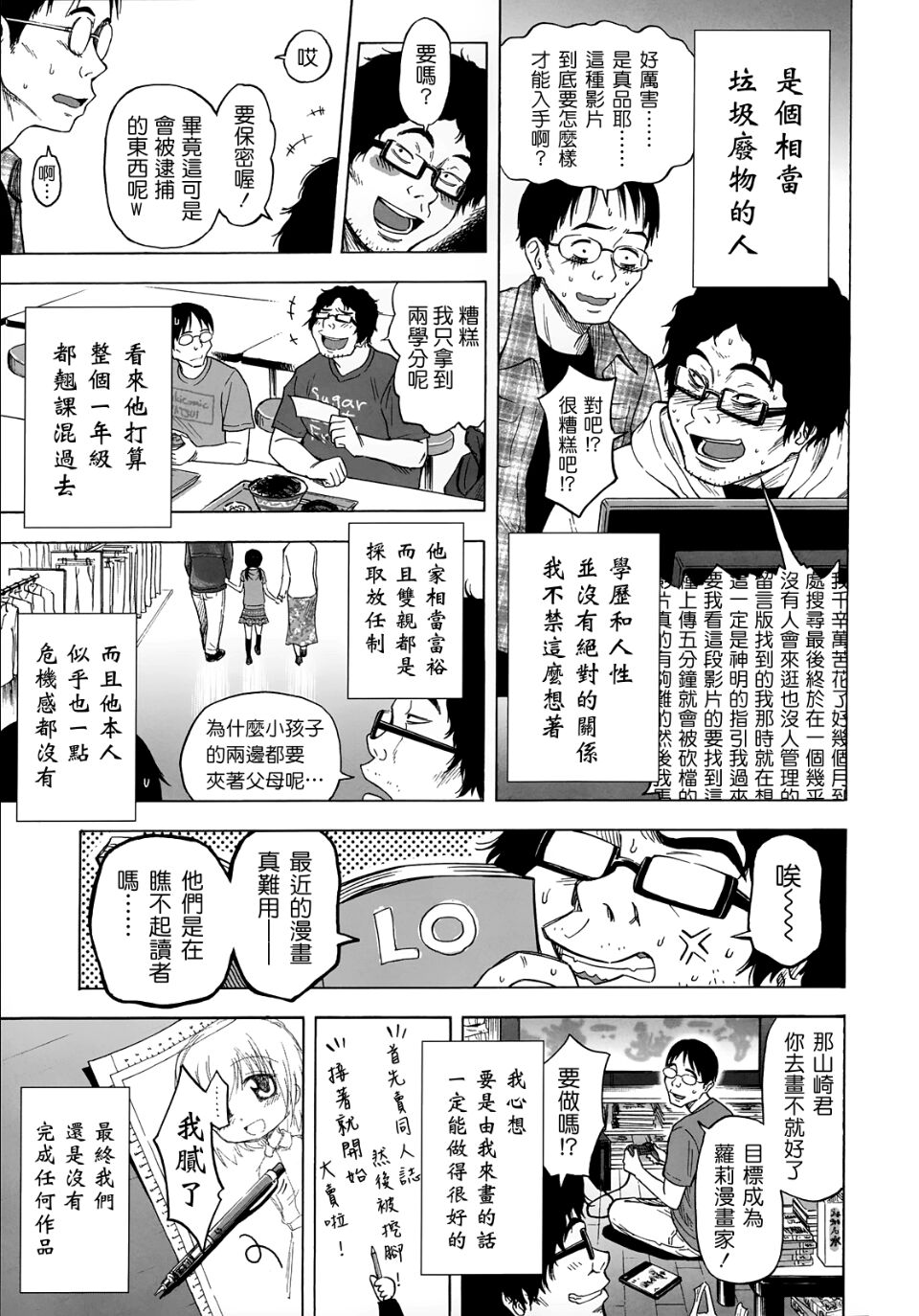 半青少女環島之旅   附特典 page 4 full