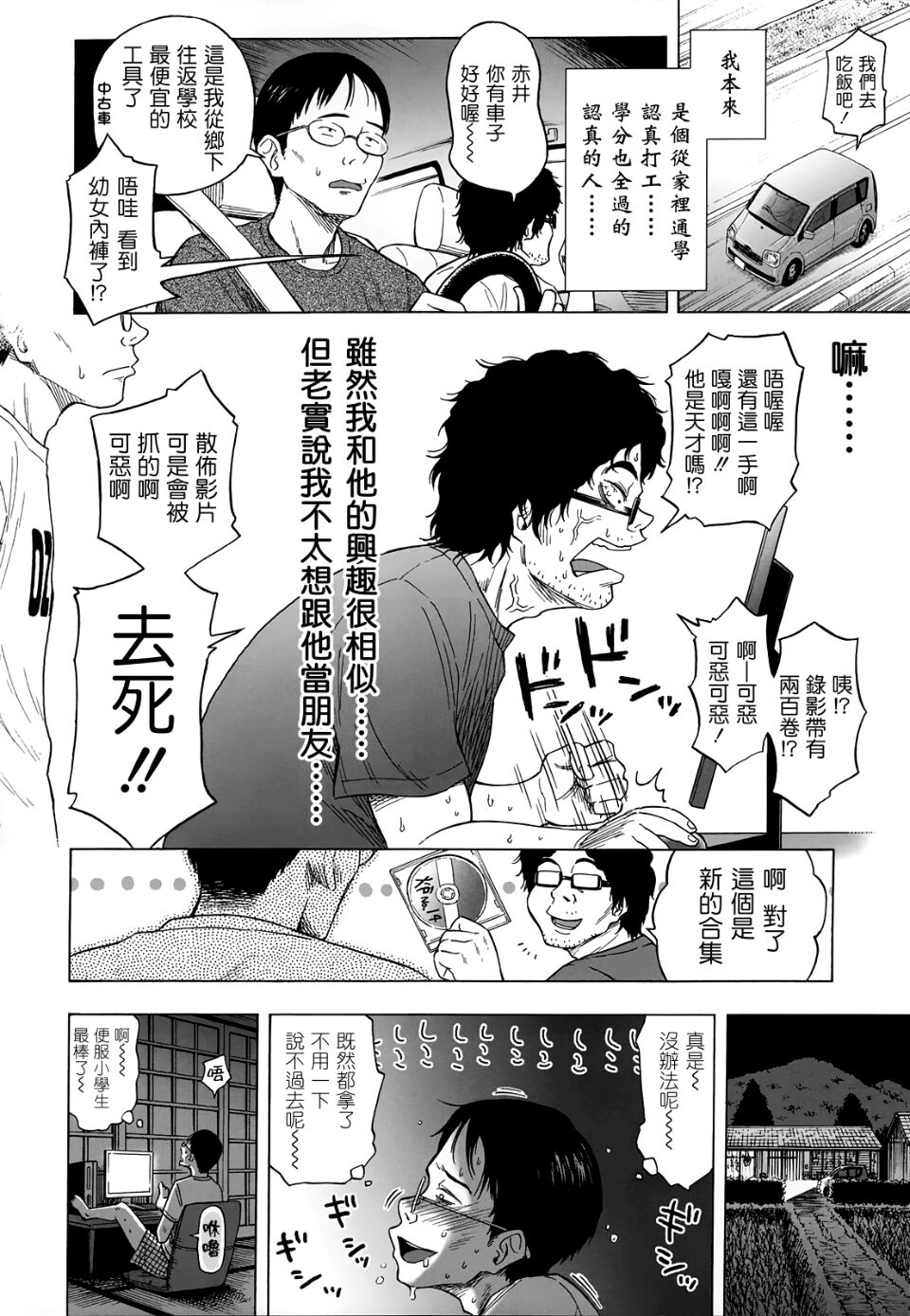 半青少女環島之旅   附特典 page 5 full