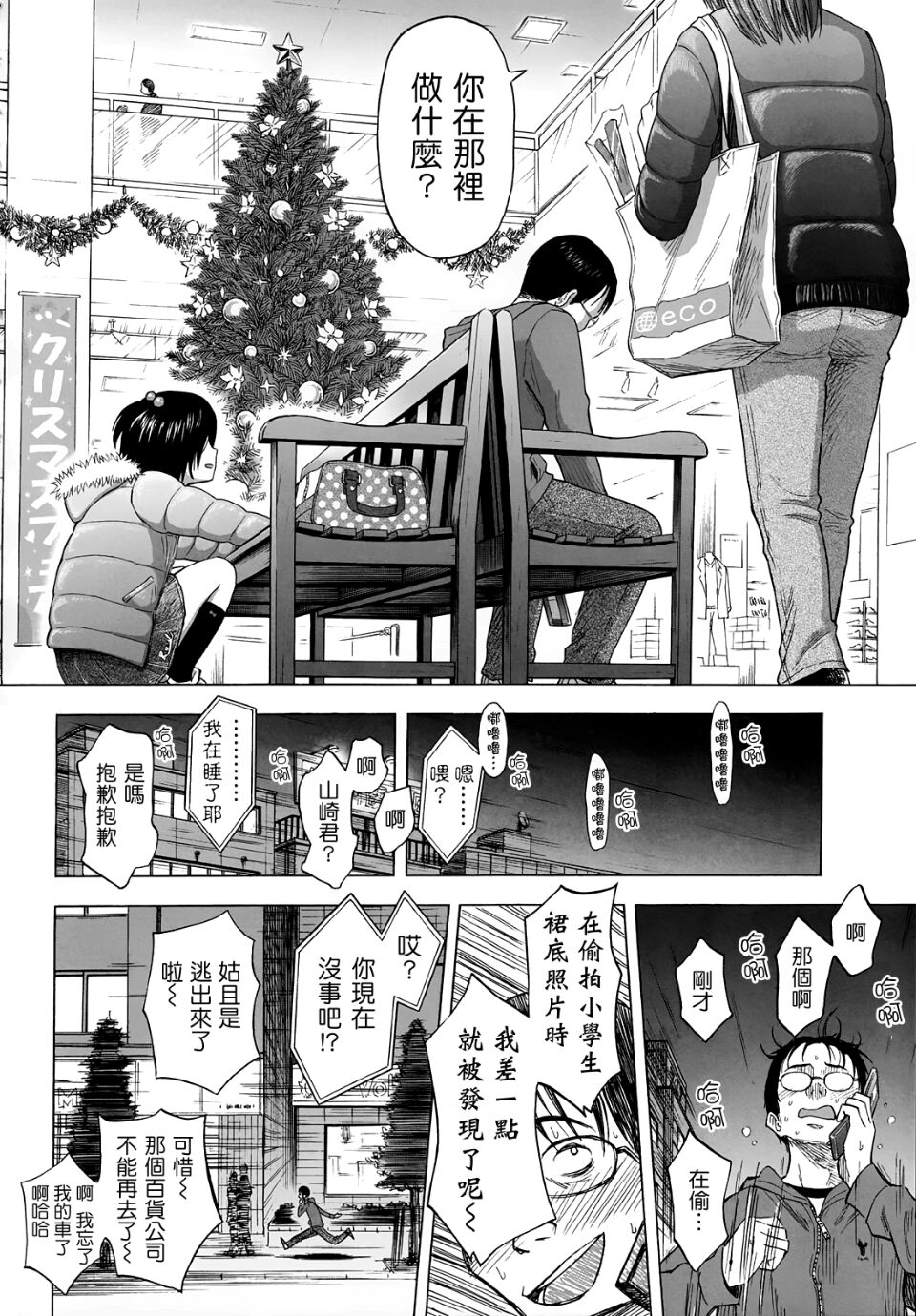 半青少女環島之旅   附特典 page 7 full