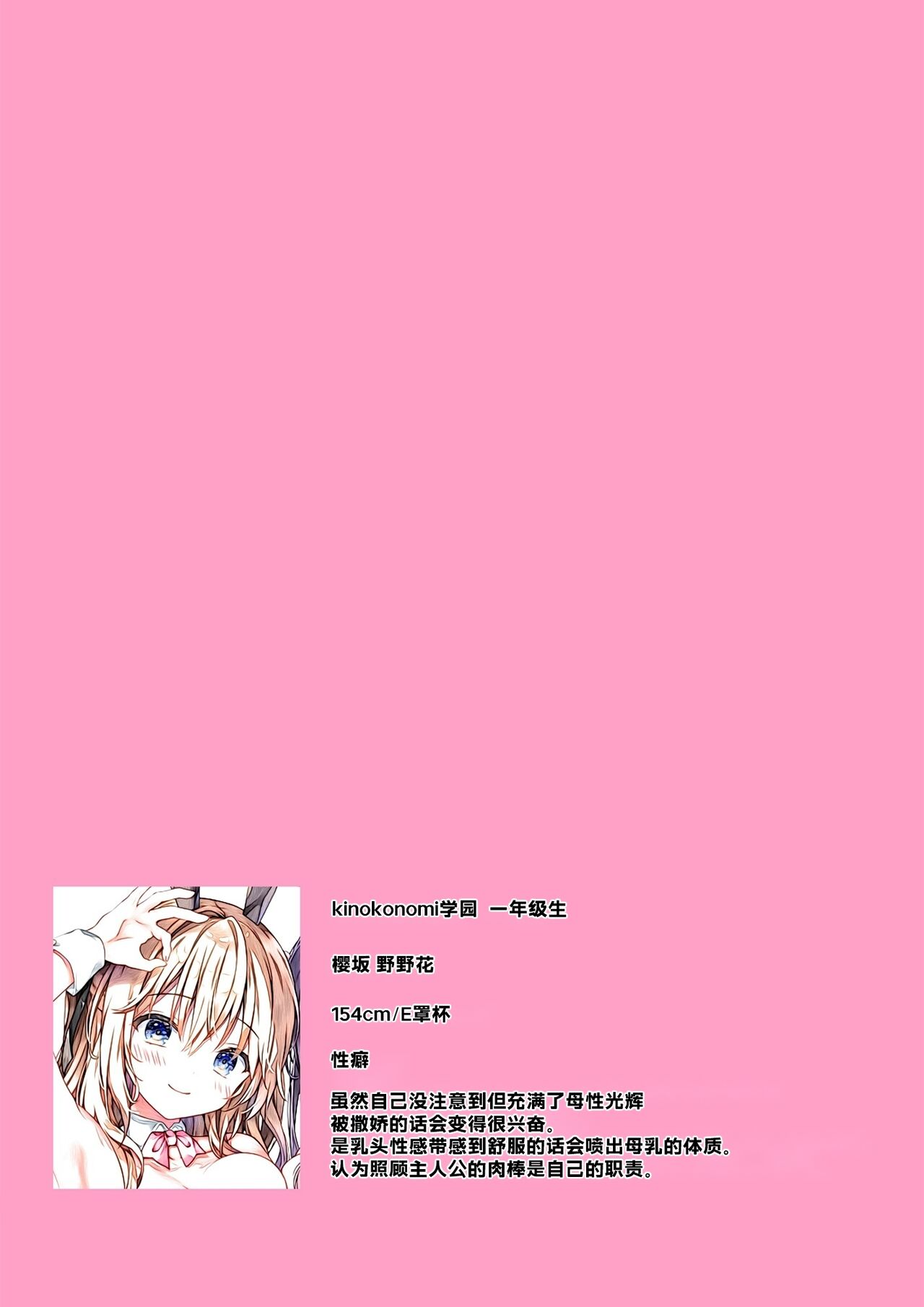 Houkago Bunnygirl 3 - nonoko sakurazakura & hozuki kinomoto page 6 full